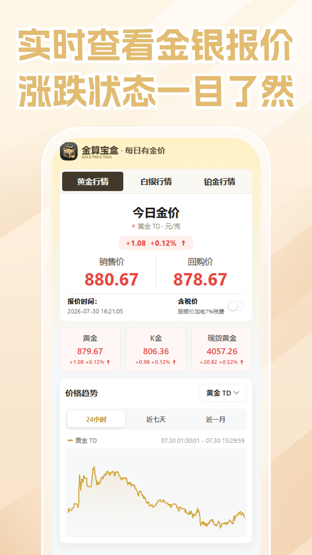 精彩截图-金算宝盒工具软件2026官方新版