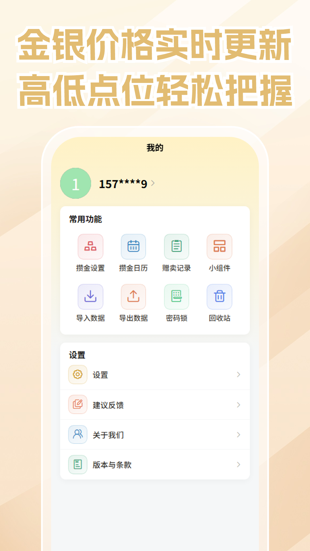 精彩截图-金算宝盒工具软件2026官方新版