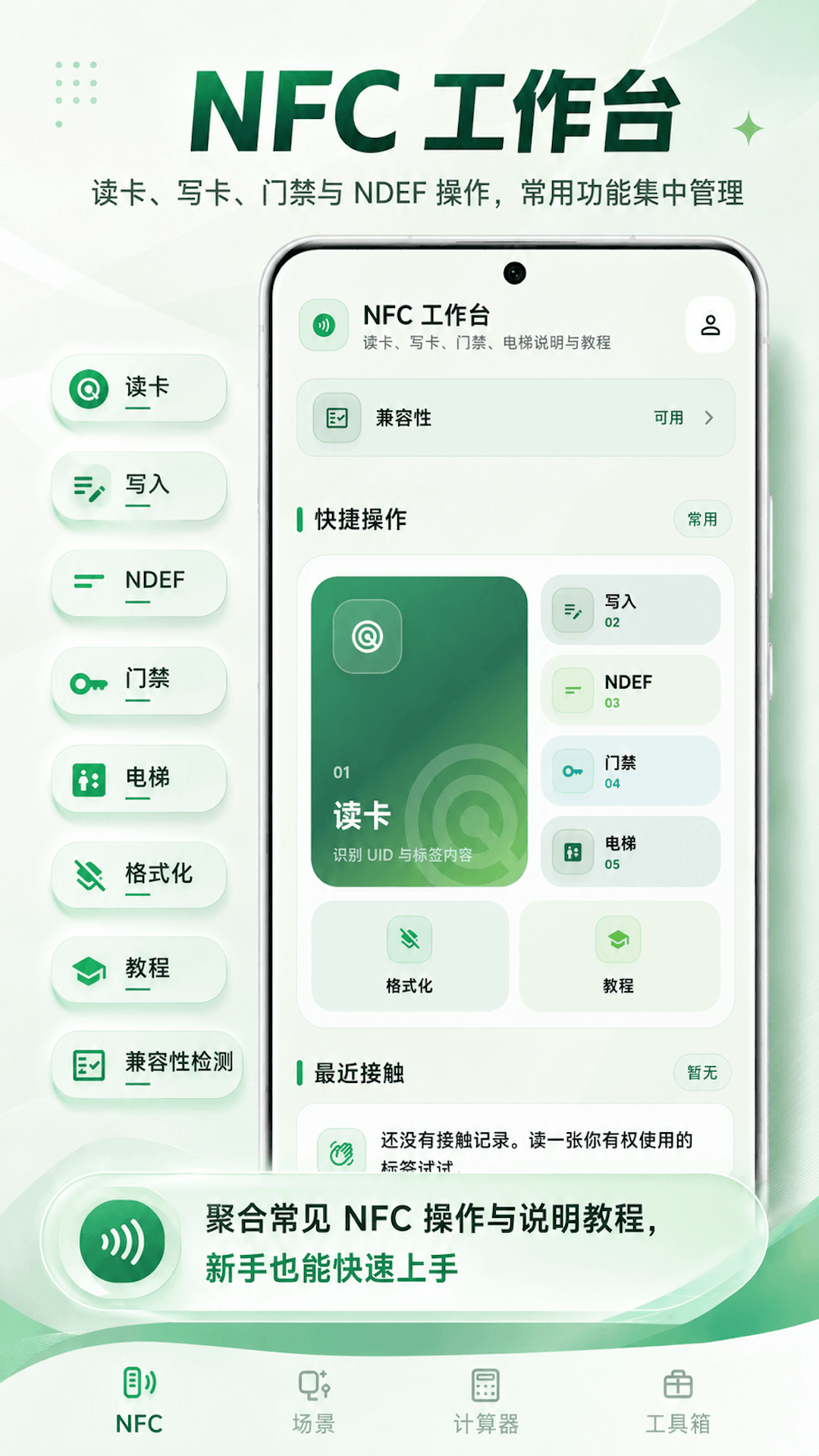 精彩截图-NFC门禁卡钥匙2026官方新版