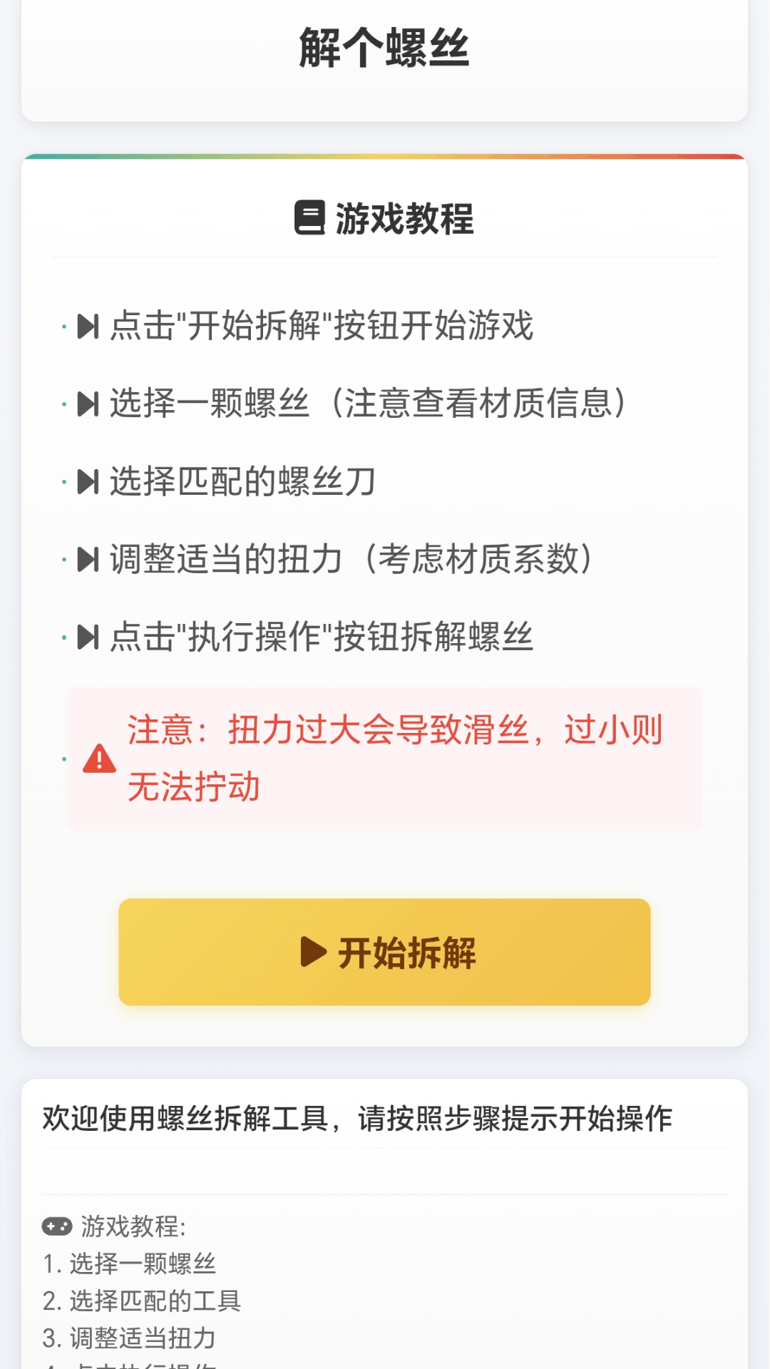 精彩截图-解压拧螺丝2026官方新版