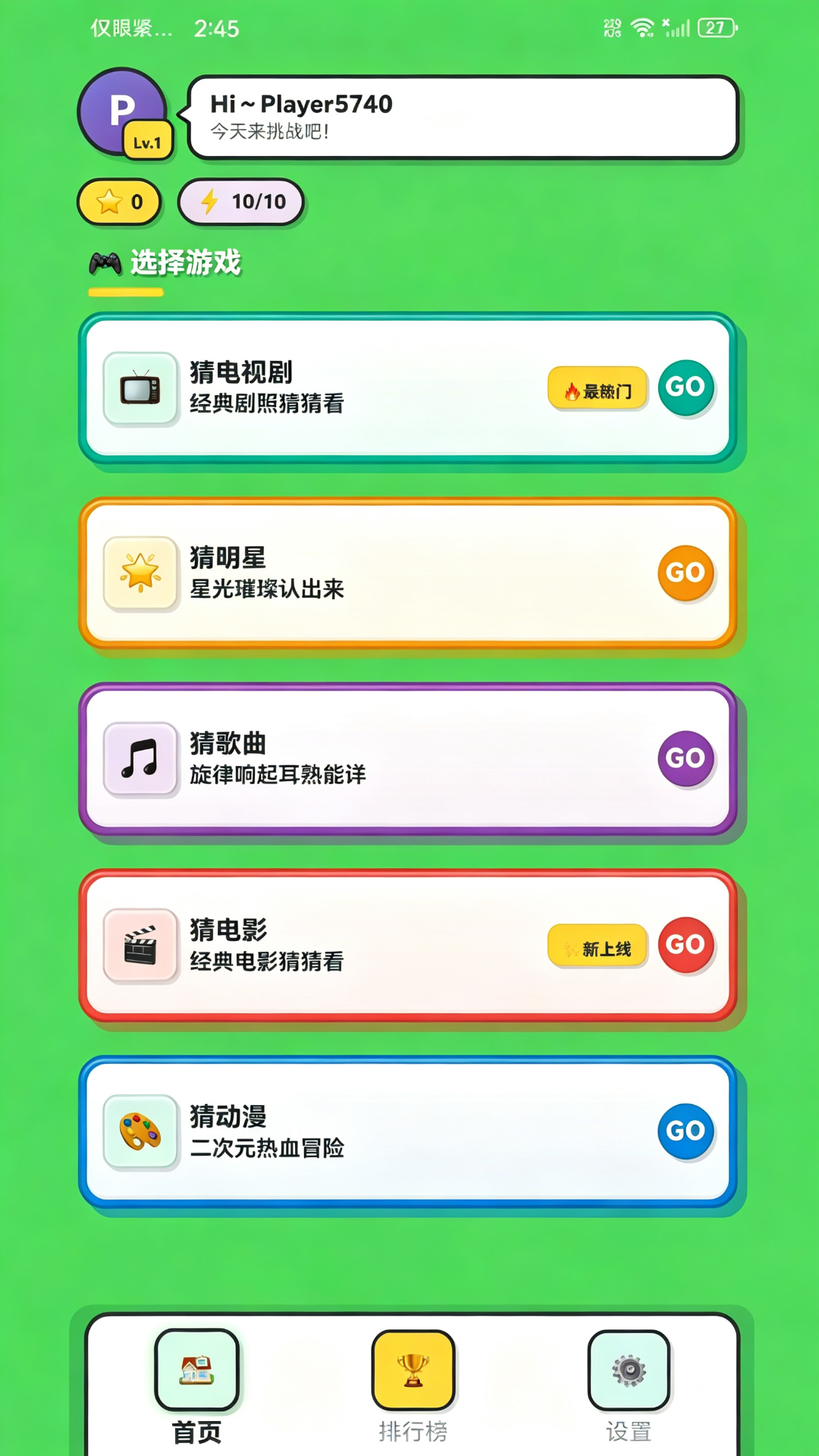 精彩截图-猜猜歌2026官方新版