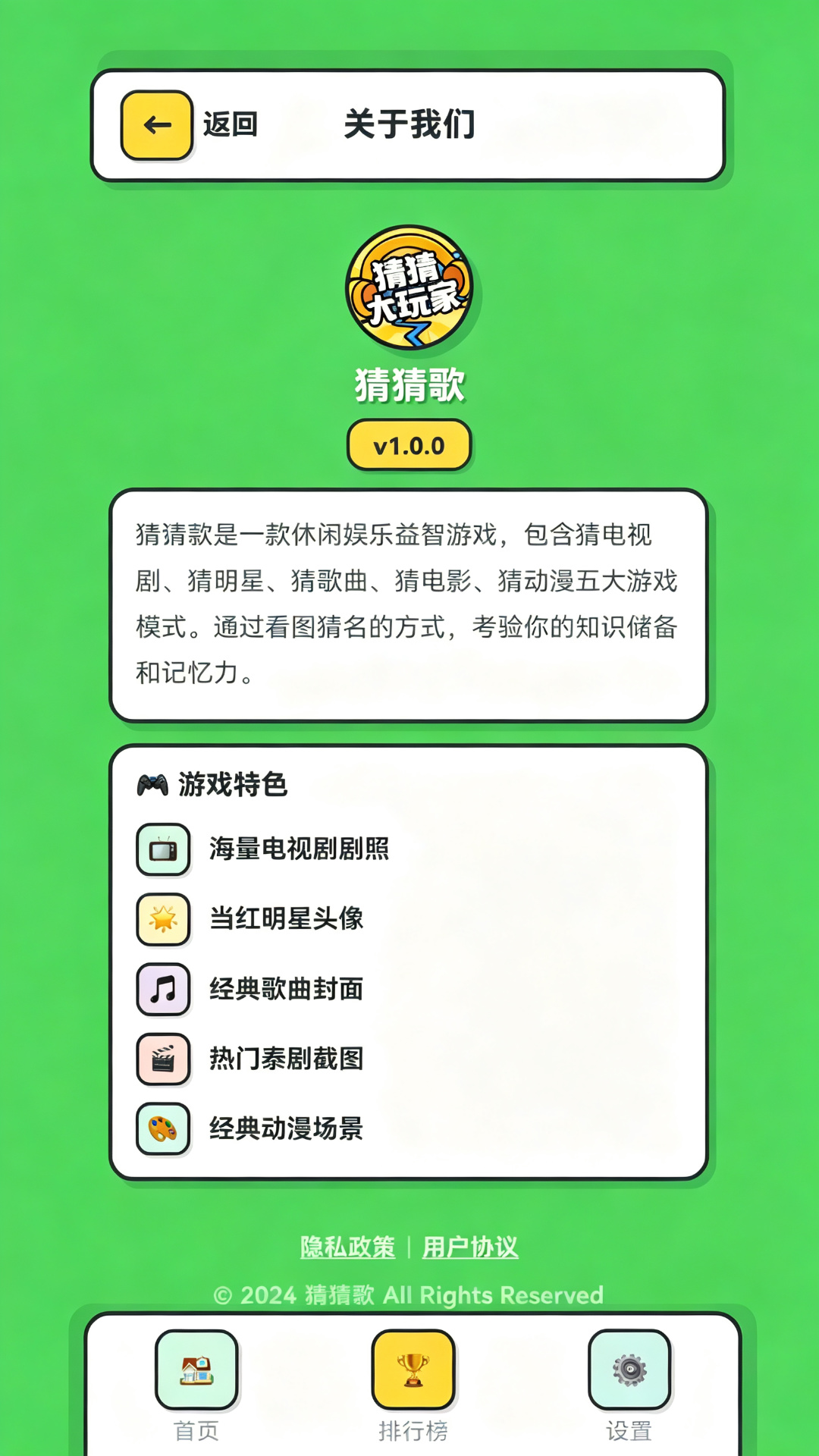 精彩截图-猜猜歌2026官方新版