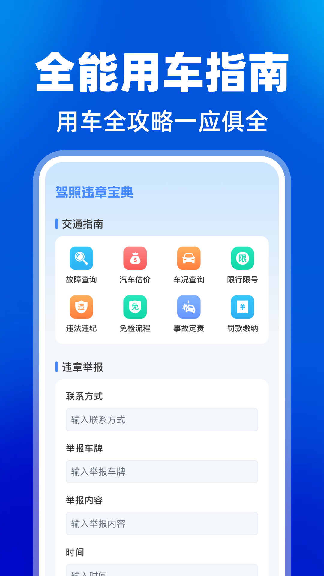 精彩截图-驾照违章宝典2026官方新版