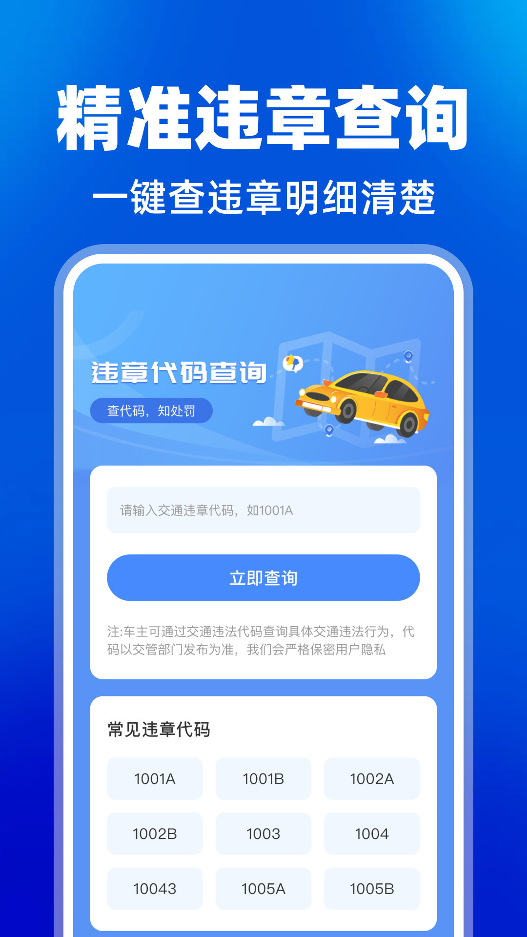 精彩截图-驾照违章宝典2026官方新版