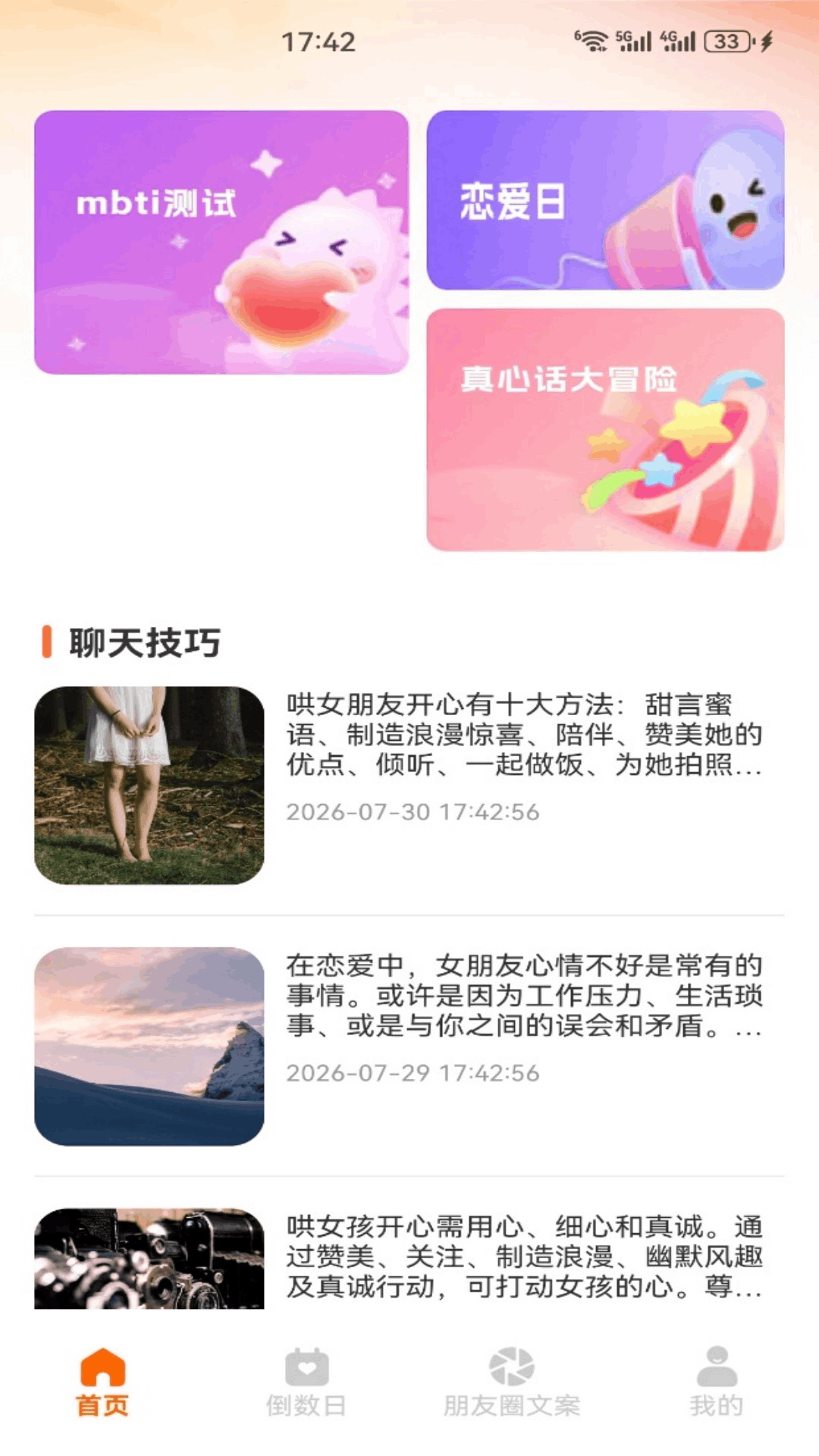 精彩截图-弃层凶谈2026官方新版