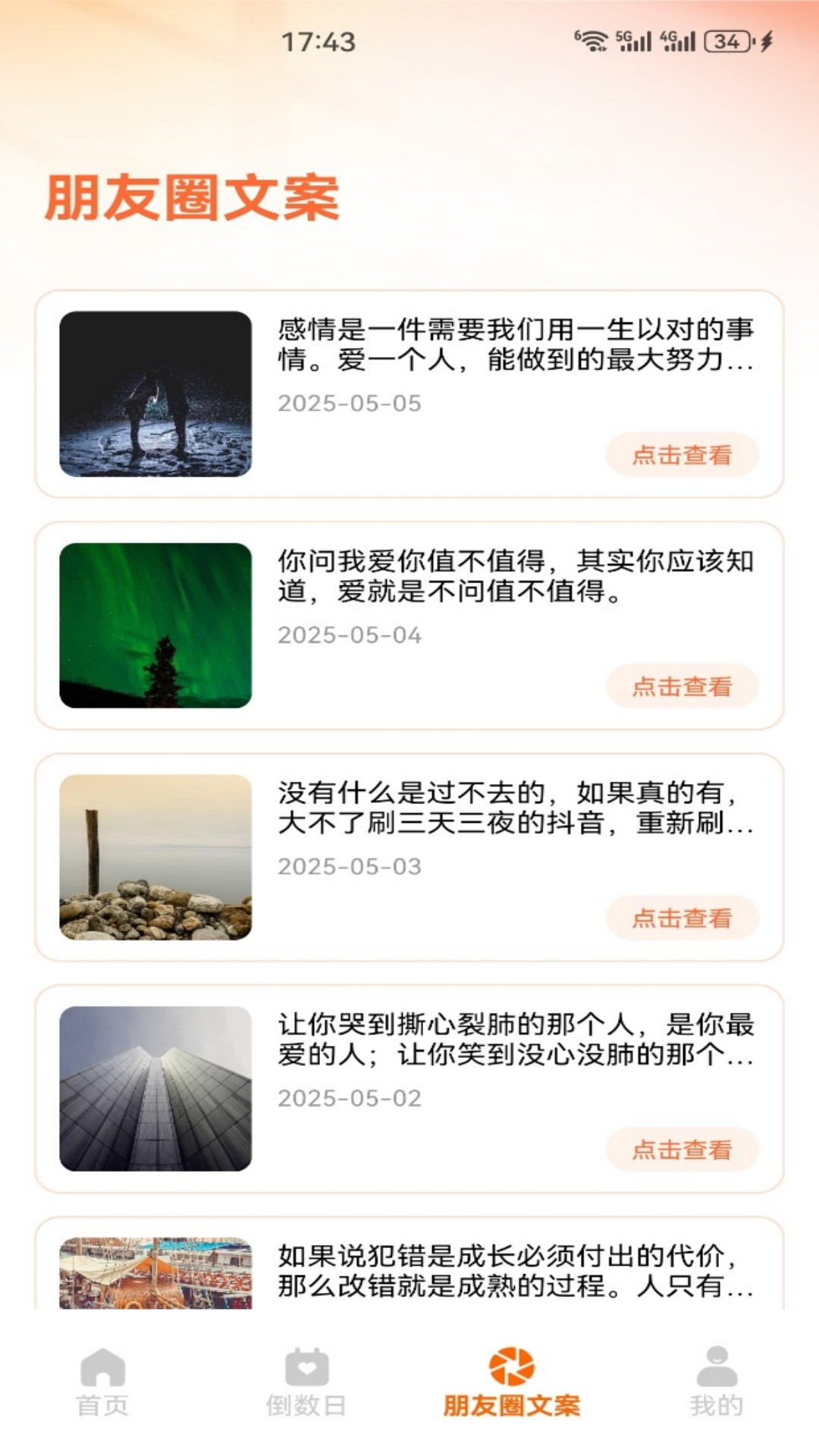 精彩截图-弃层凶谈2026官方新版
