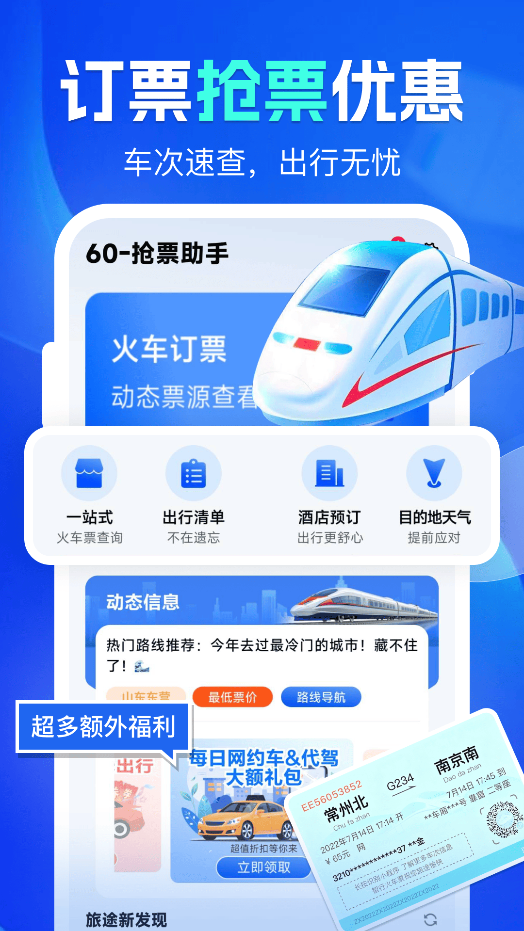 精彩截图-铁友高铁票查询2026官方新版