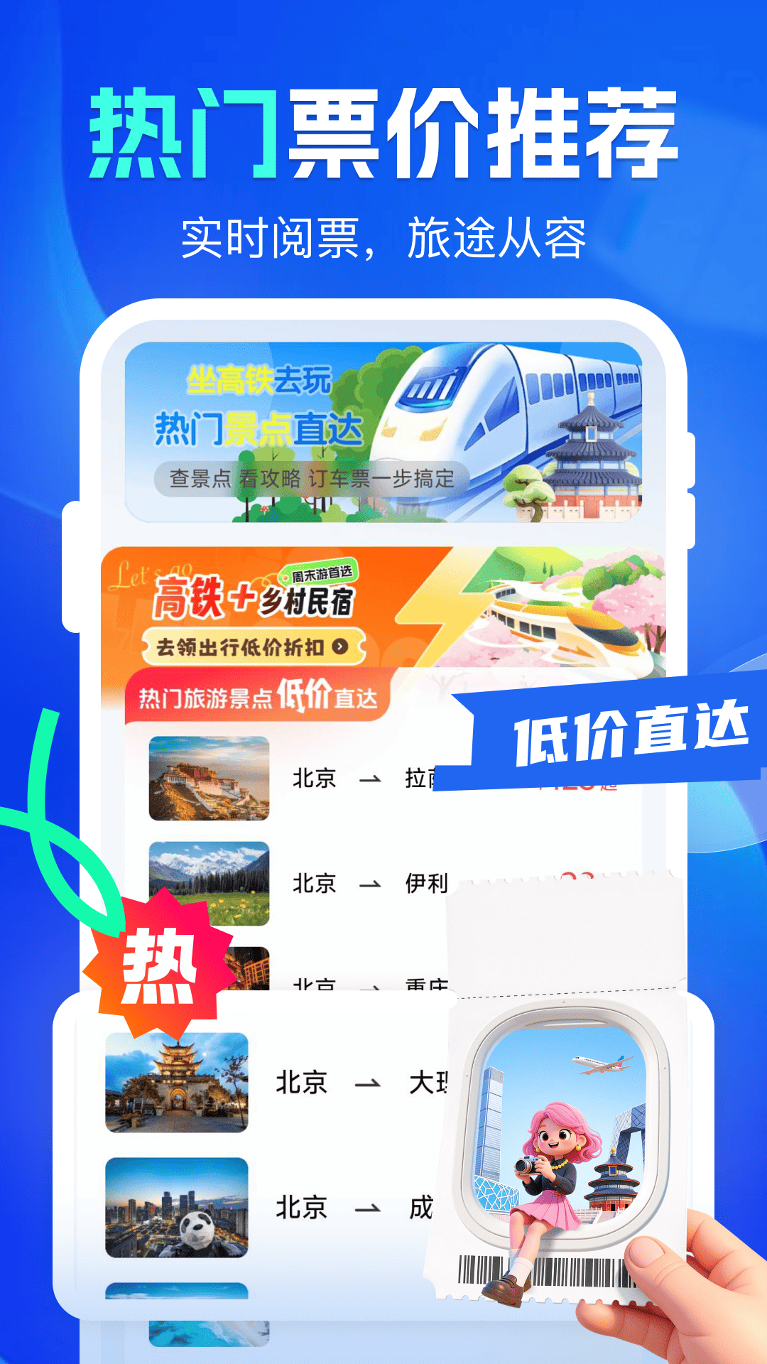 精彩截图-铁友高铁票查询2026官方新版