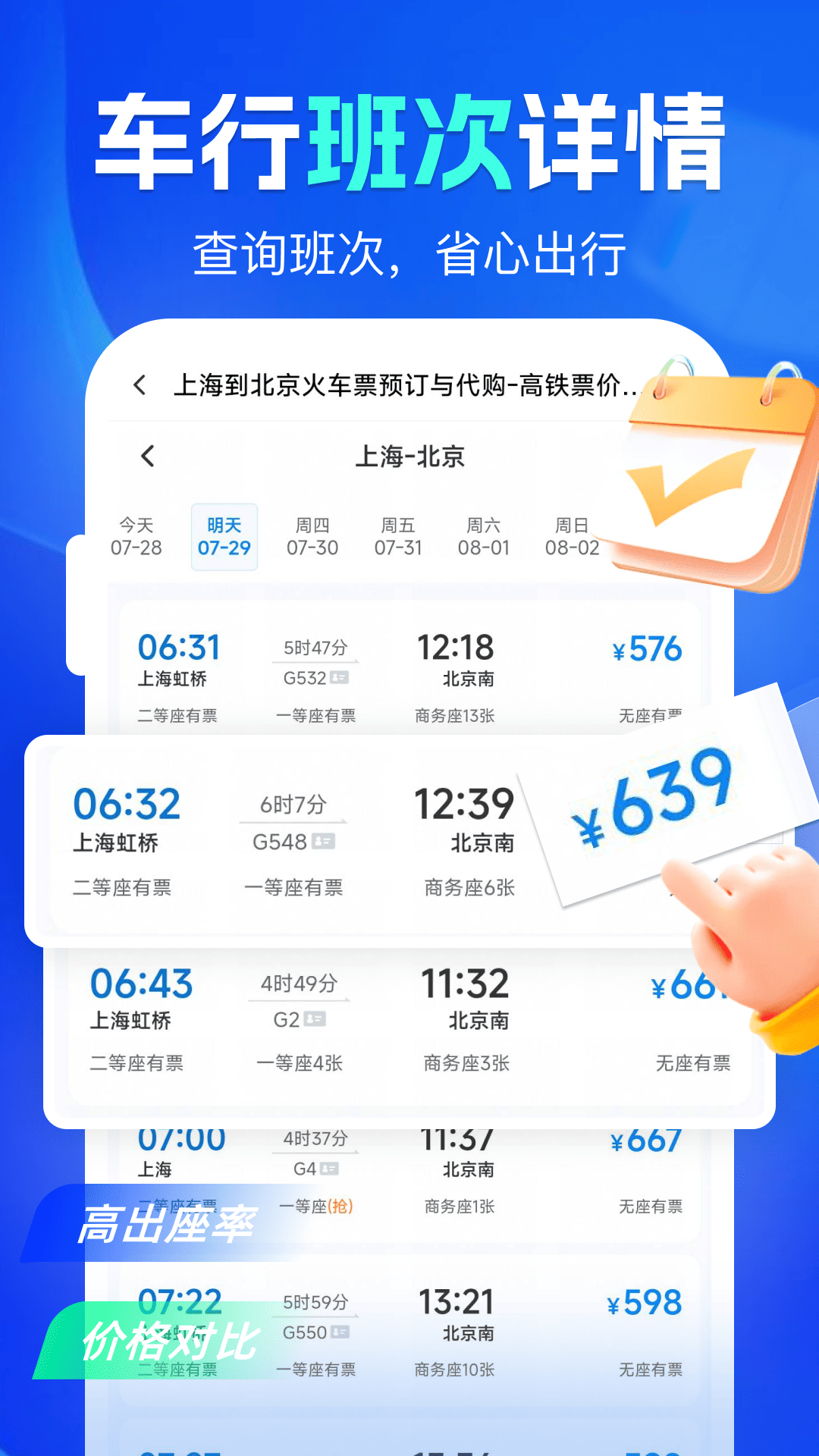 精彩截图-铁友高铁票查询2026官方新版