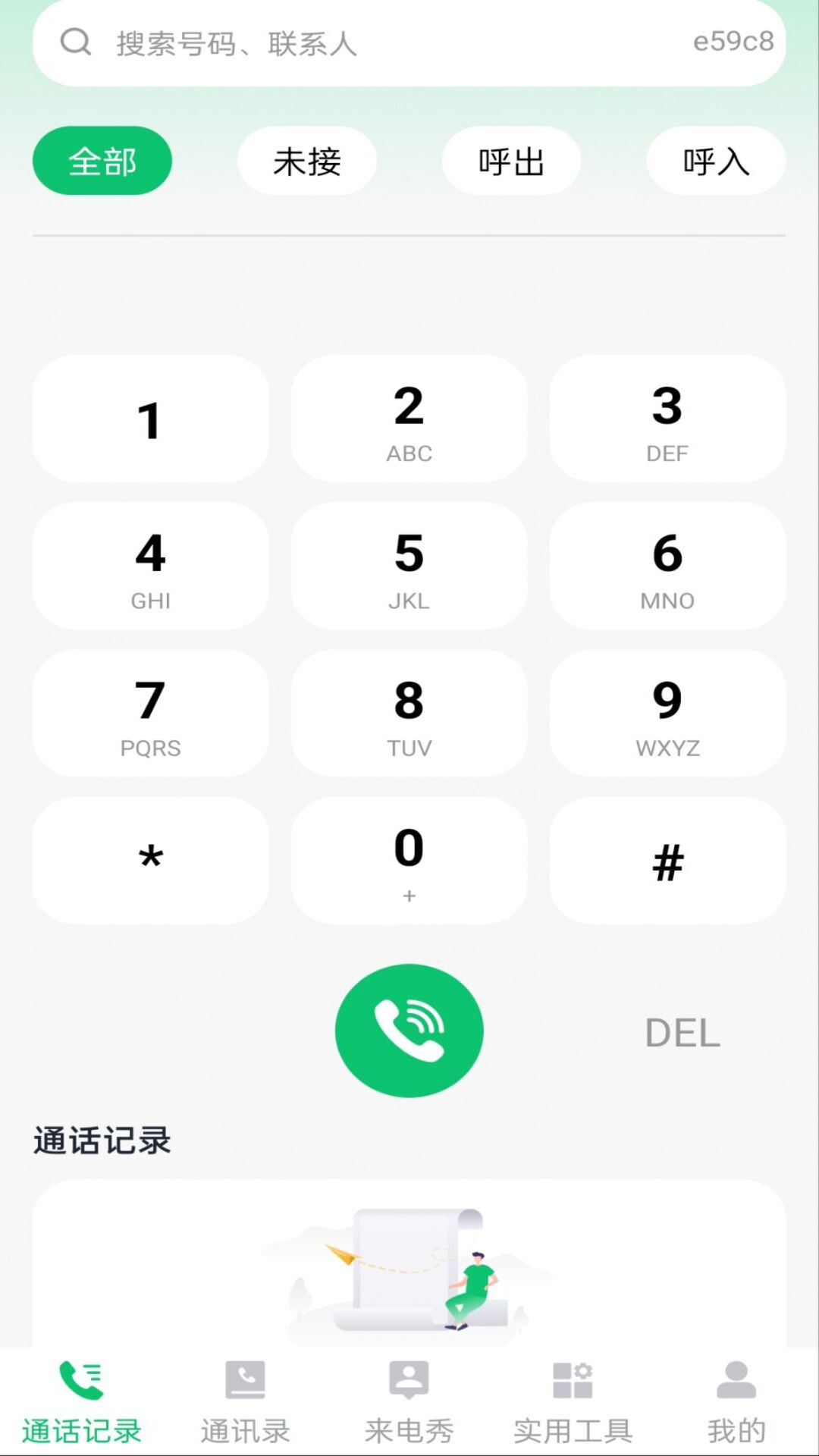 精彩截图-通话记录一键速查2026官方新版