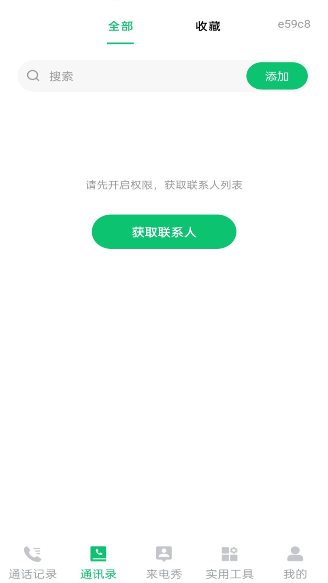 精彩截图-通话记录一键速查2026官方新版