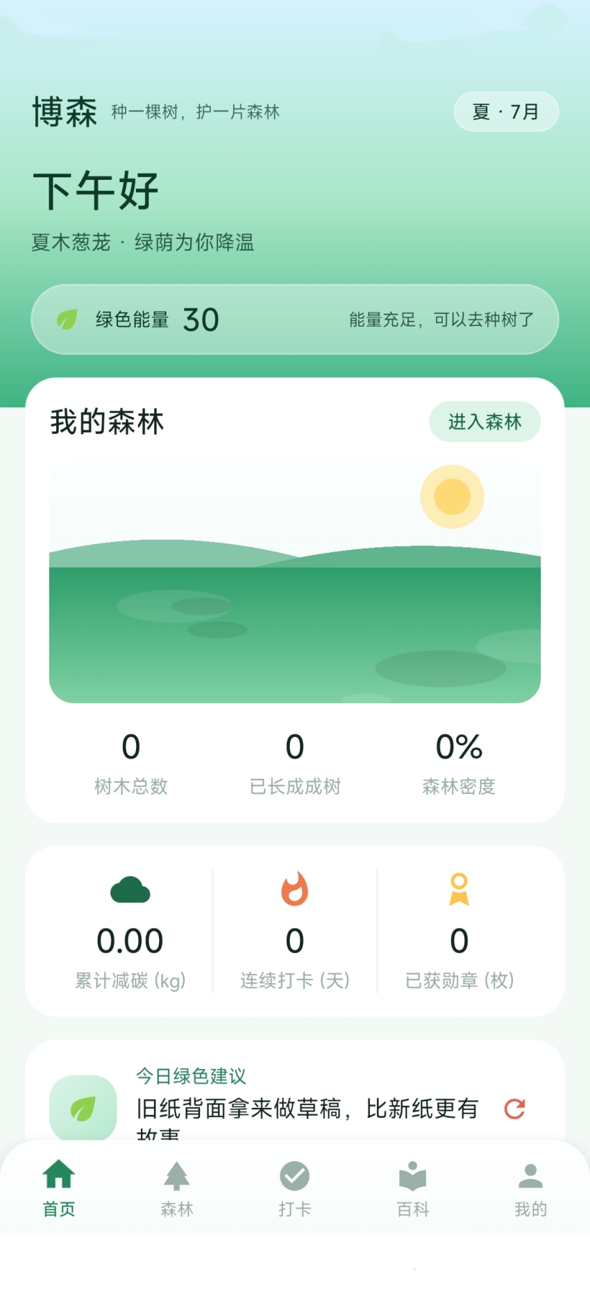 精彩截图-博森2026官方新版