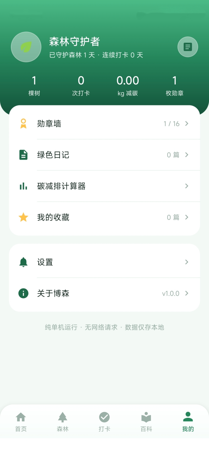 精彩截图-博森2026官方新版