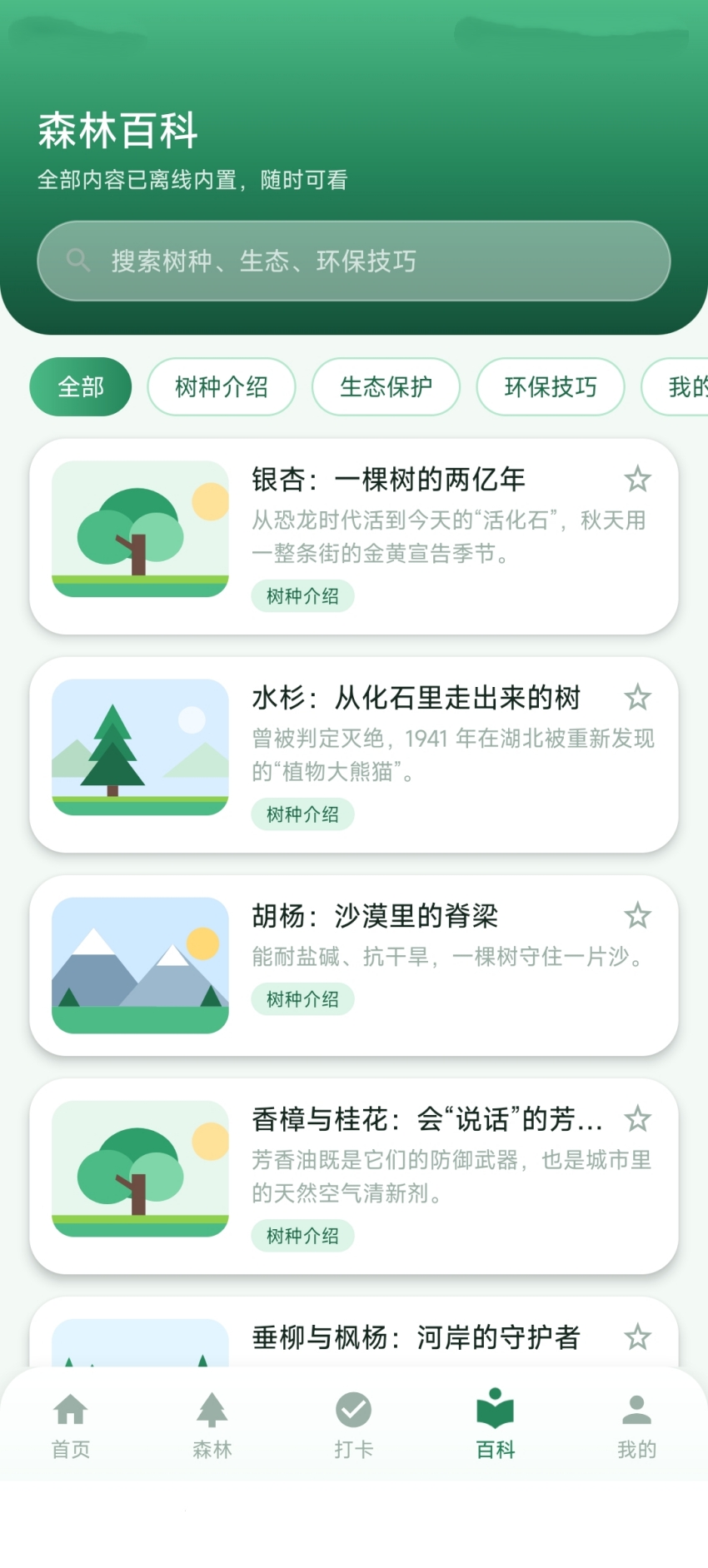精彩截图-博森2026官方新版
