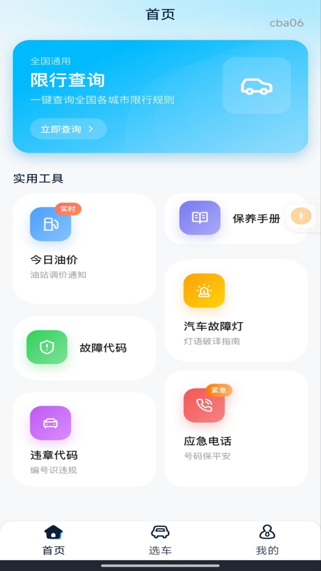 精彩截图-汽车管家2026官方新版