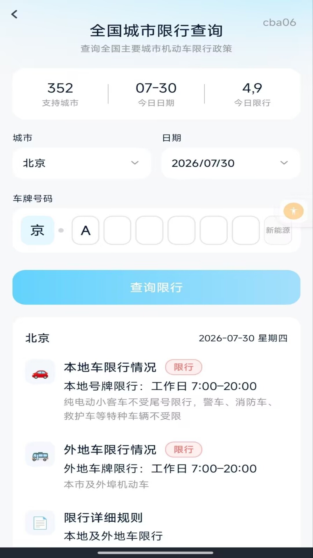 精彩截图-汽车管家2026官方新版