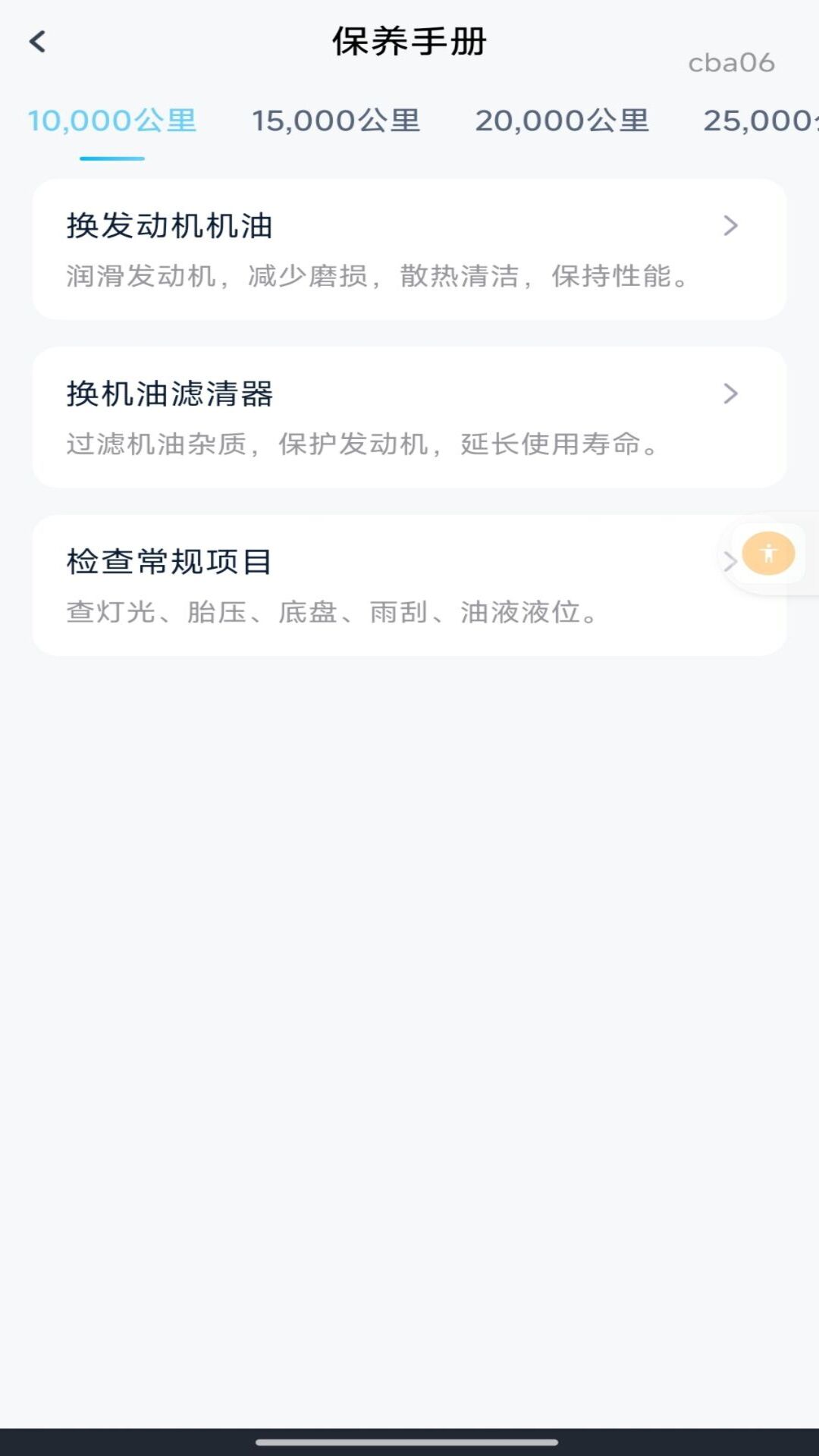 精彩截图-汽车管家2026官方新版