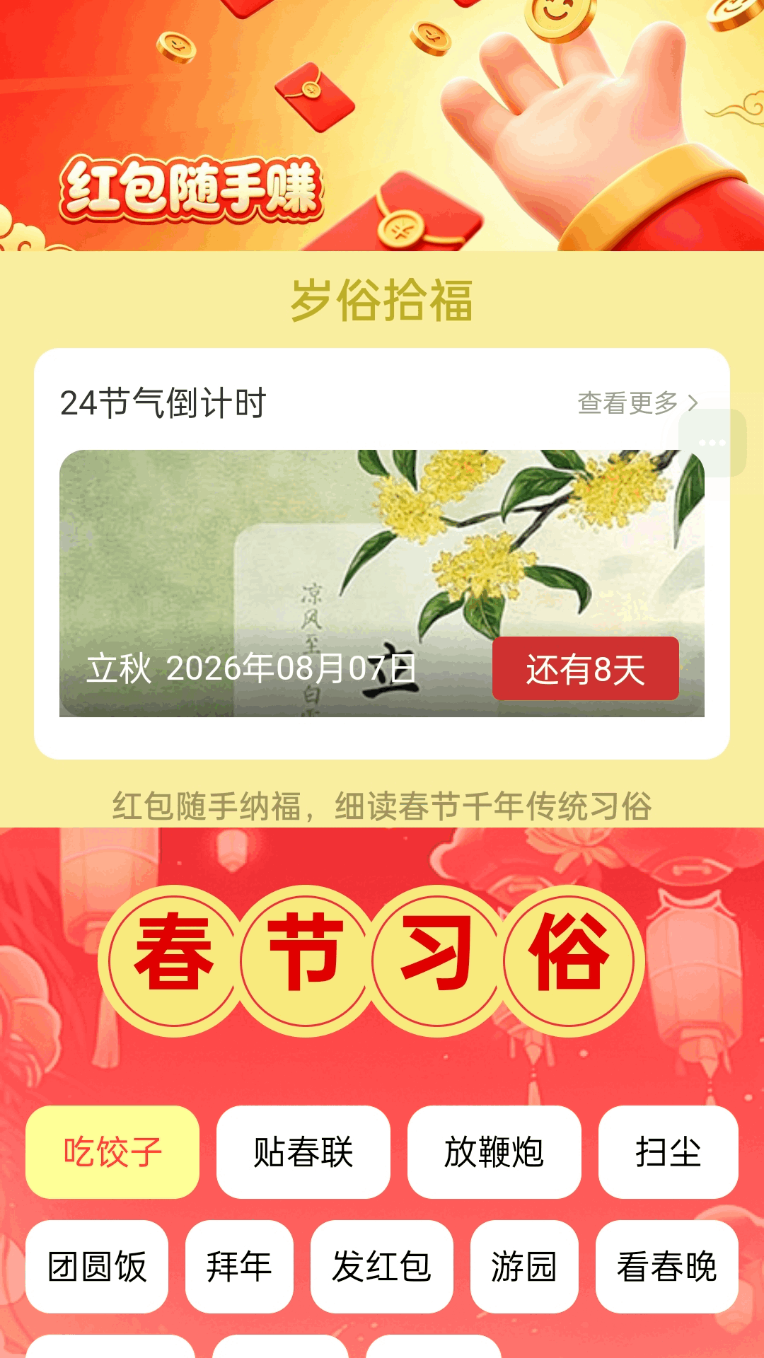 精彩截图-红包随手赚2026官方新版