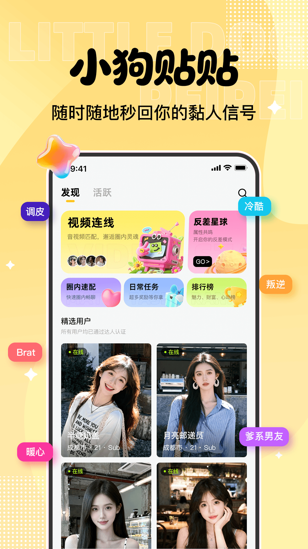 精彩截图-小狗贴贴2026官方新版
