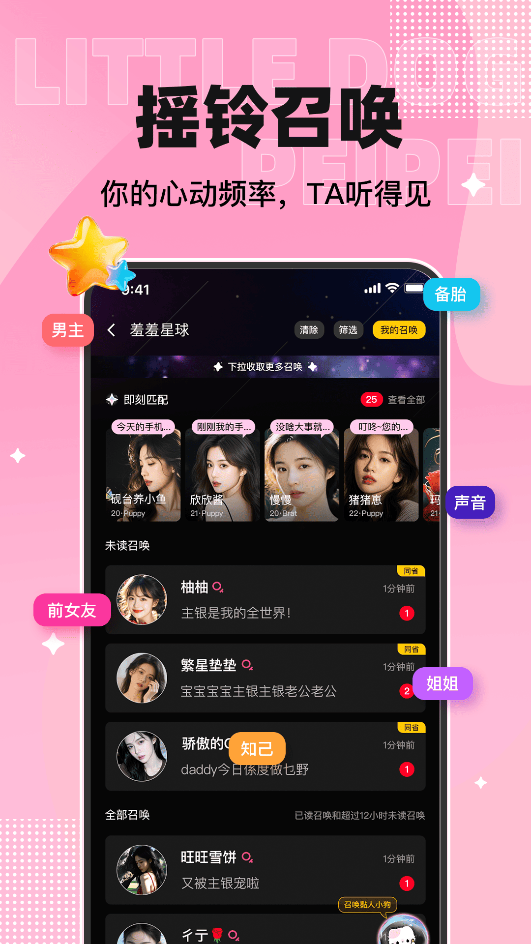 精彩截图-小狗贴贴2026官方新版