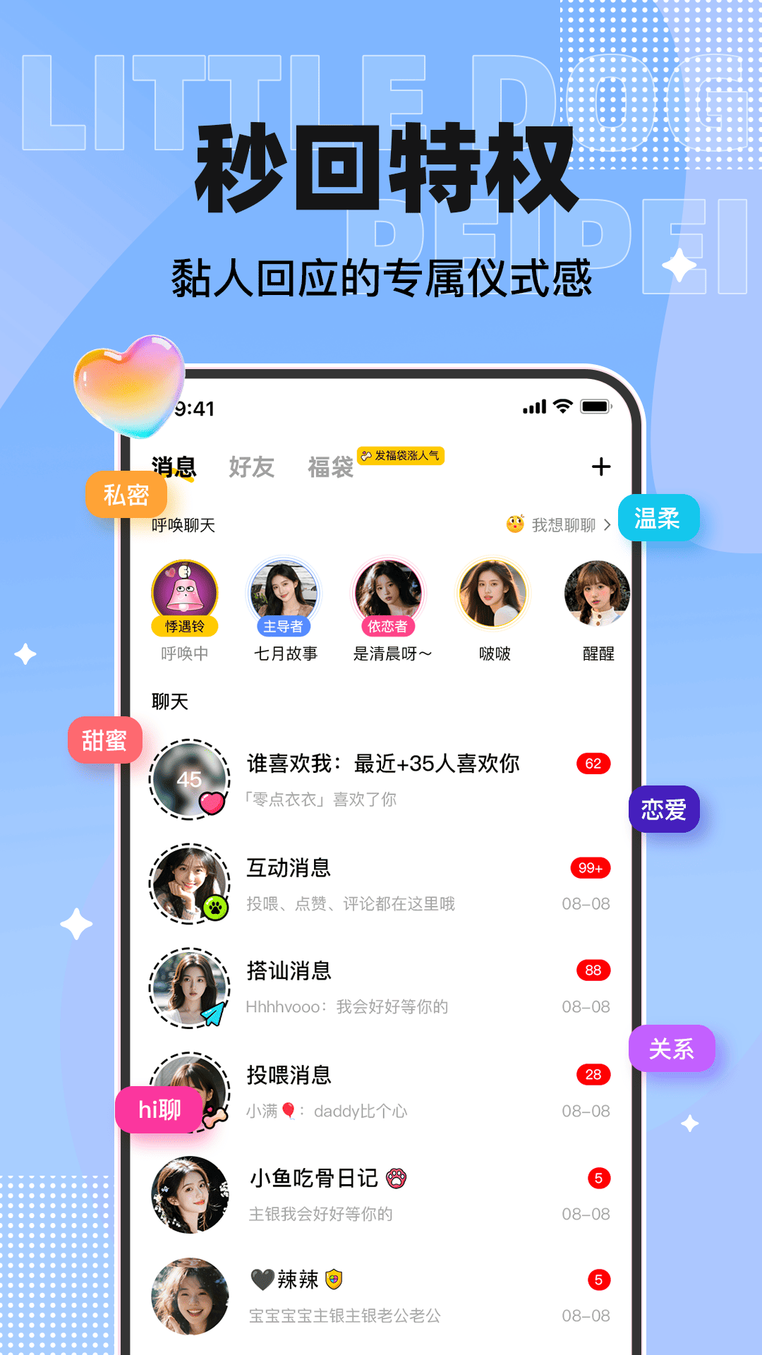 精彩截图-小狗贴贴2026官方新版