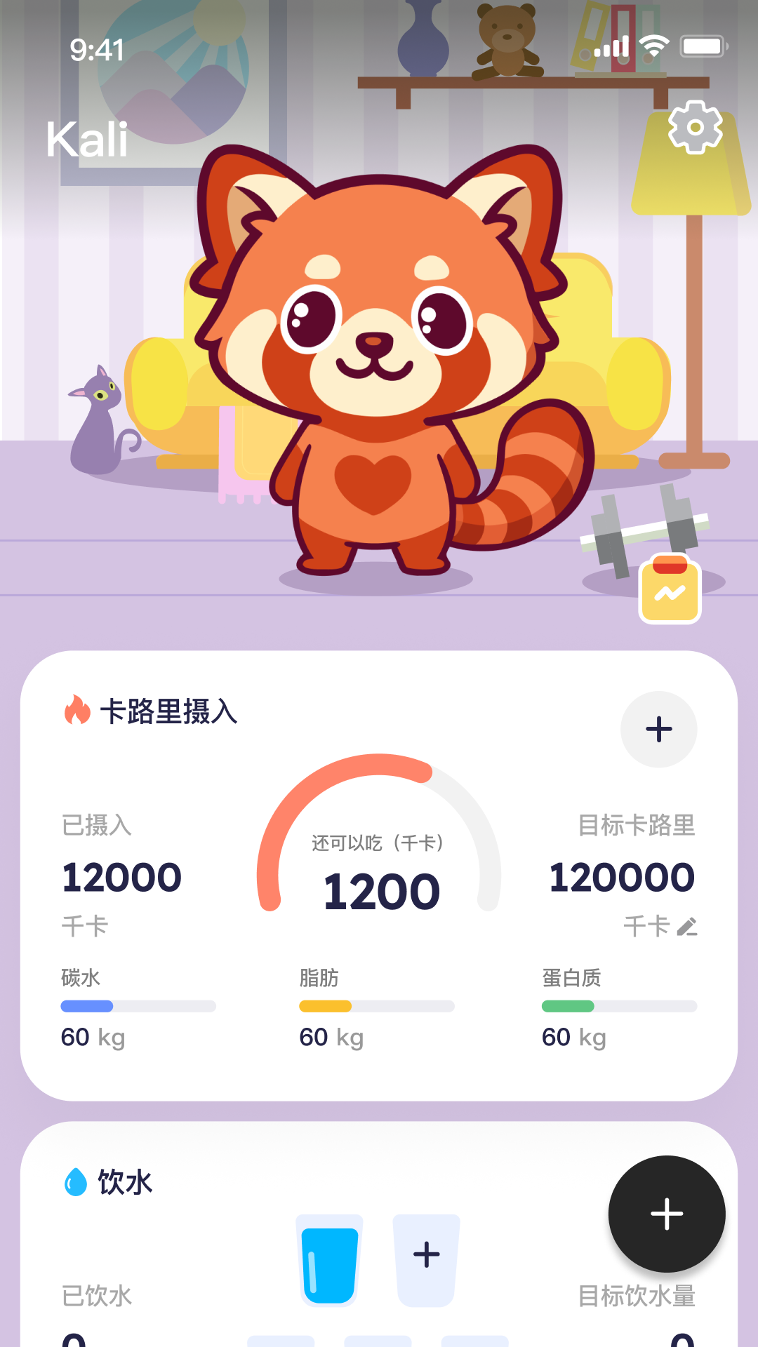 精彩截图-Calio2026官方新版