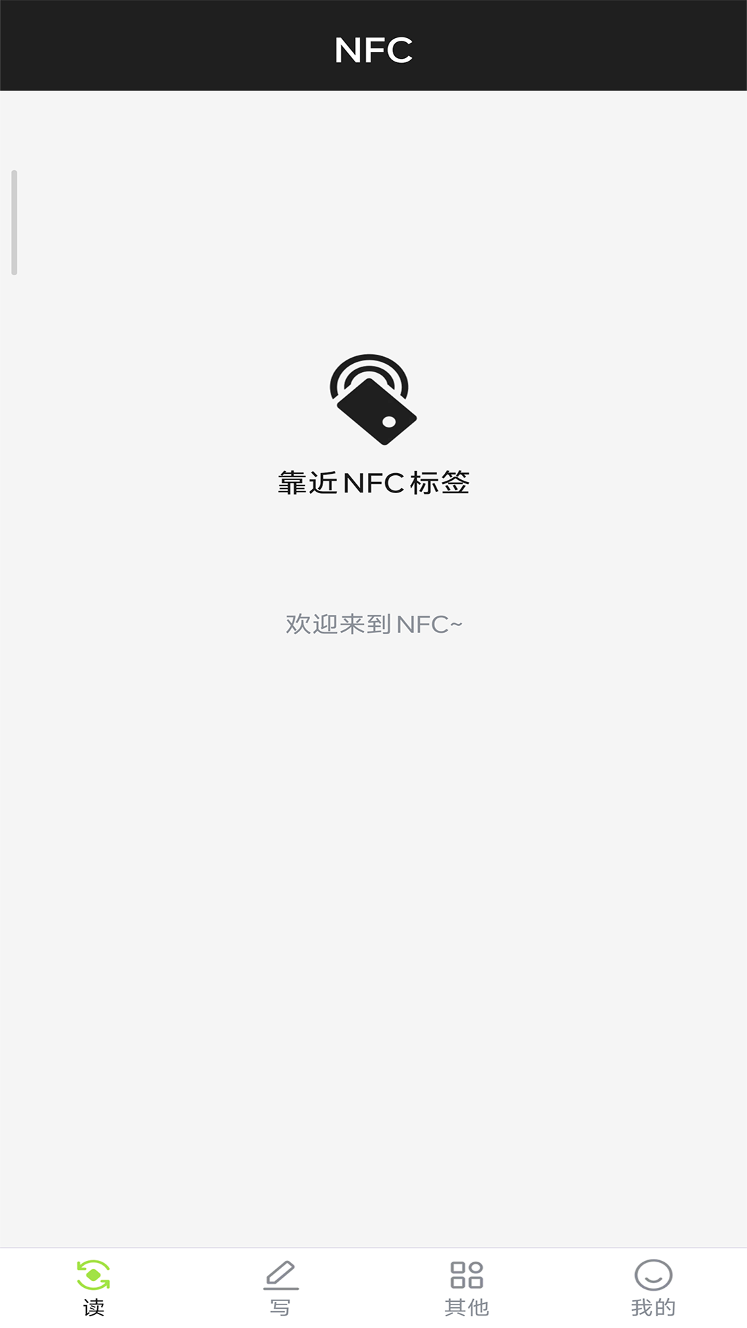 精彩截图-NFC读写工具2026官方新版
