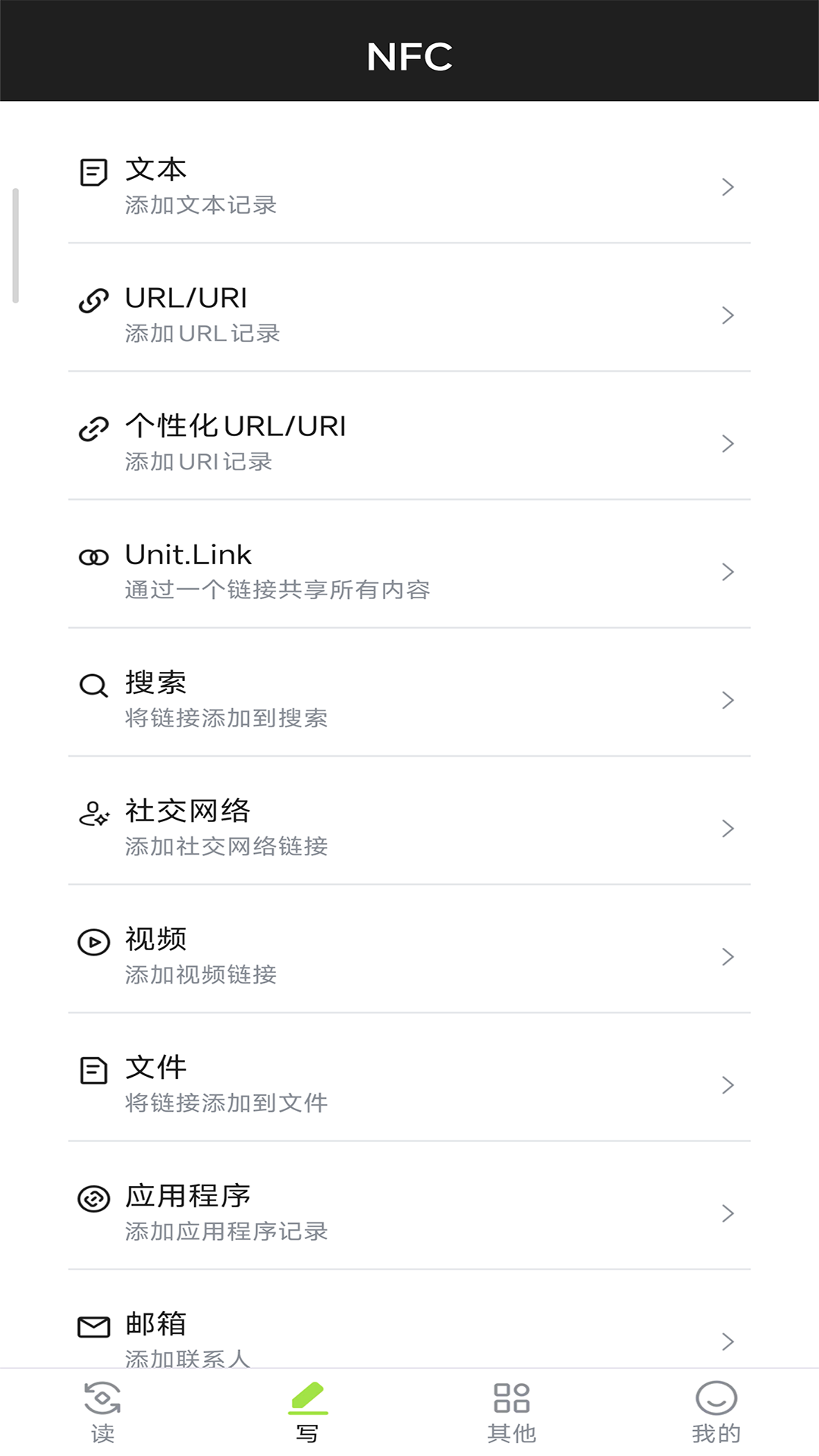 精彩截图-NFC读写工具2026官方新版