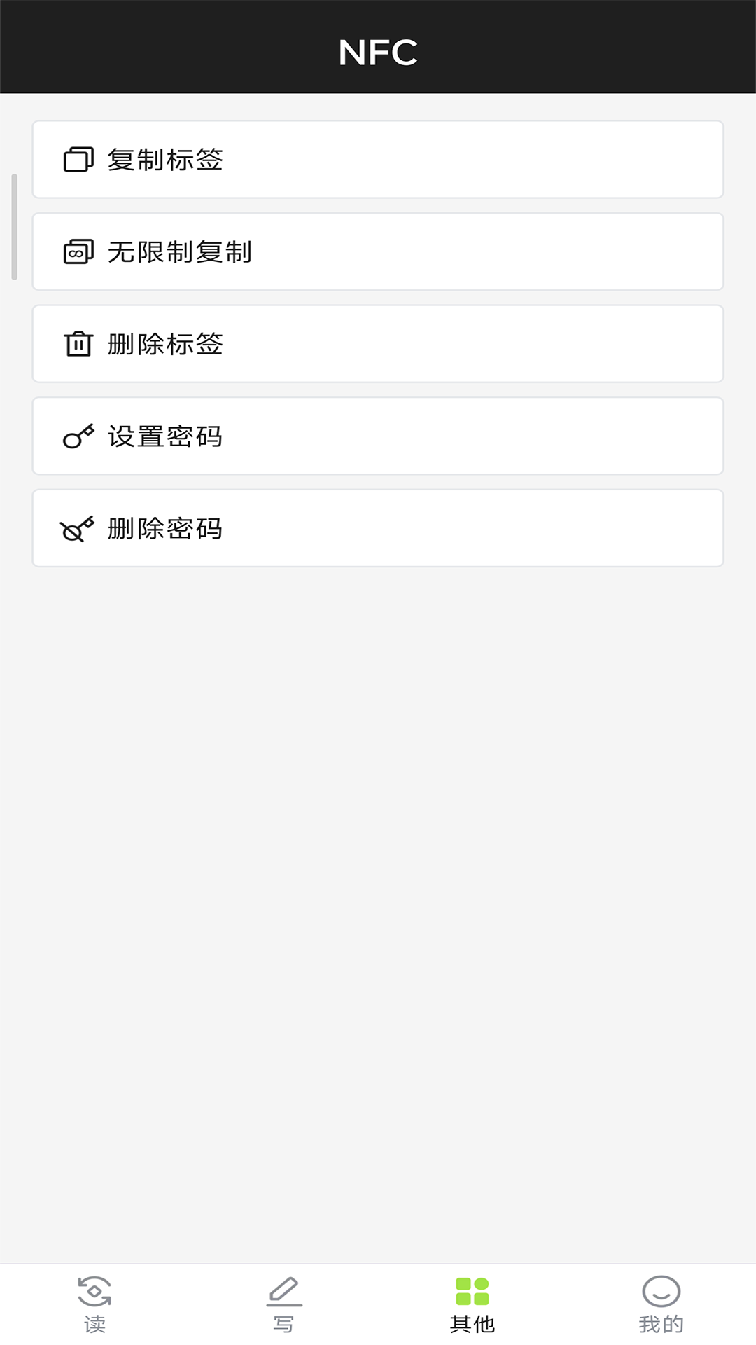 精彩截图-NFC读写工具2026官方新版