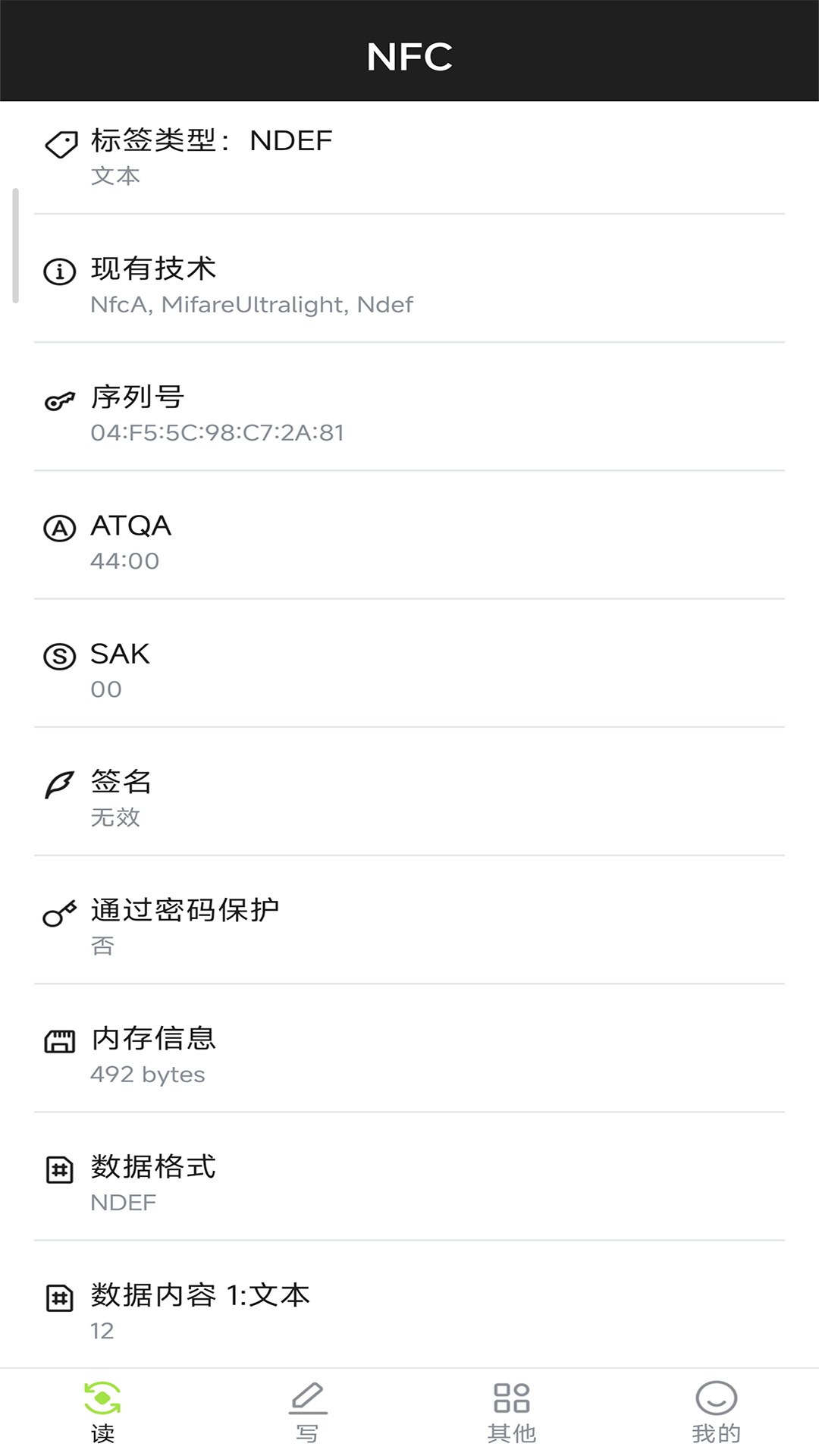 精彩截图-NFC读写工具2026官方新版