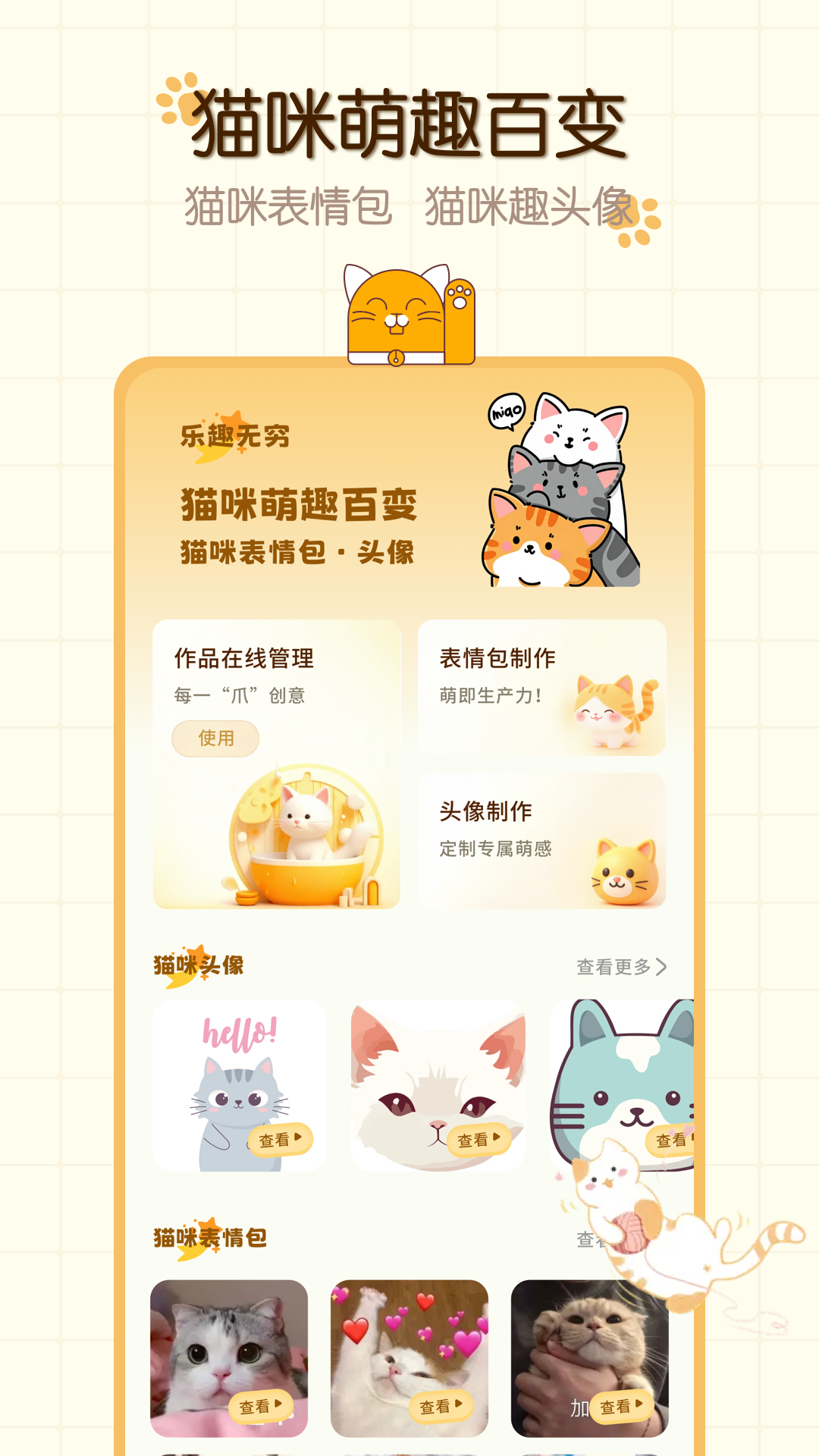 精彩截图-猫舍时光萌宠2026官方新版