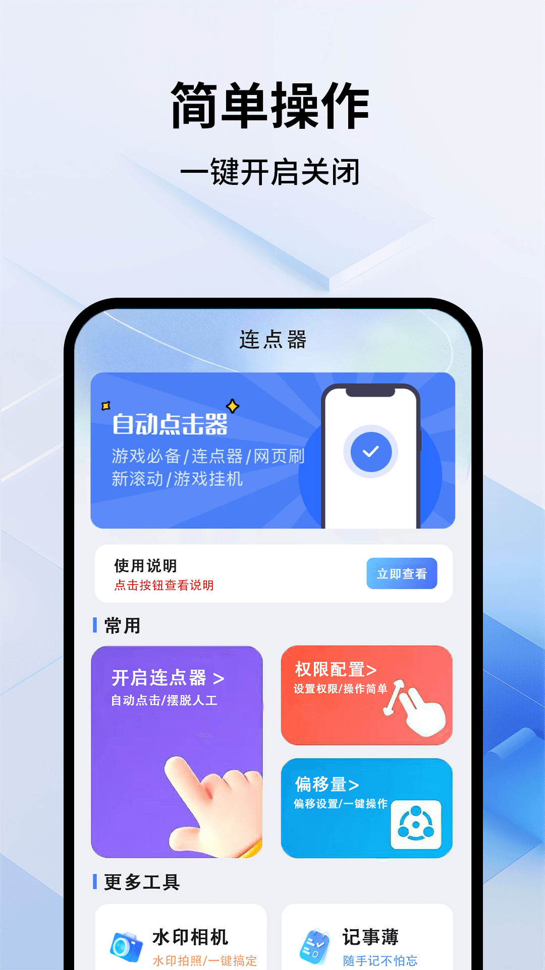精彩截图-连点器免费2026官方新版