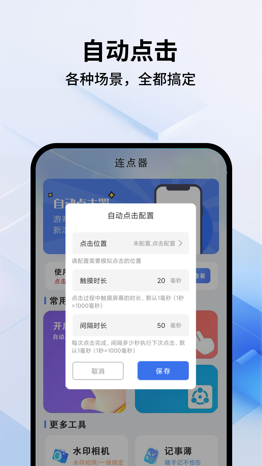 精彩截图-连点器免费2026官方新版