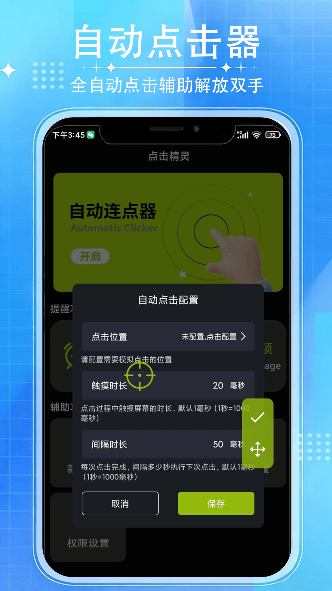 精彩截图-自动连点器‧点击器2026官方新版