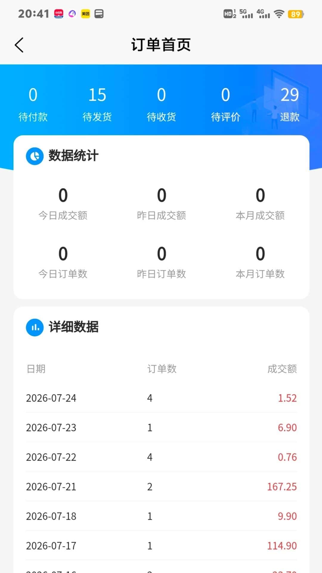 精彩截图-造佳万物商家管理2026官方新版
