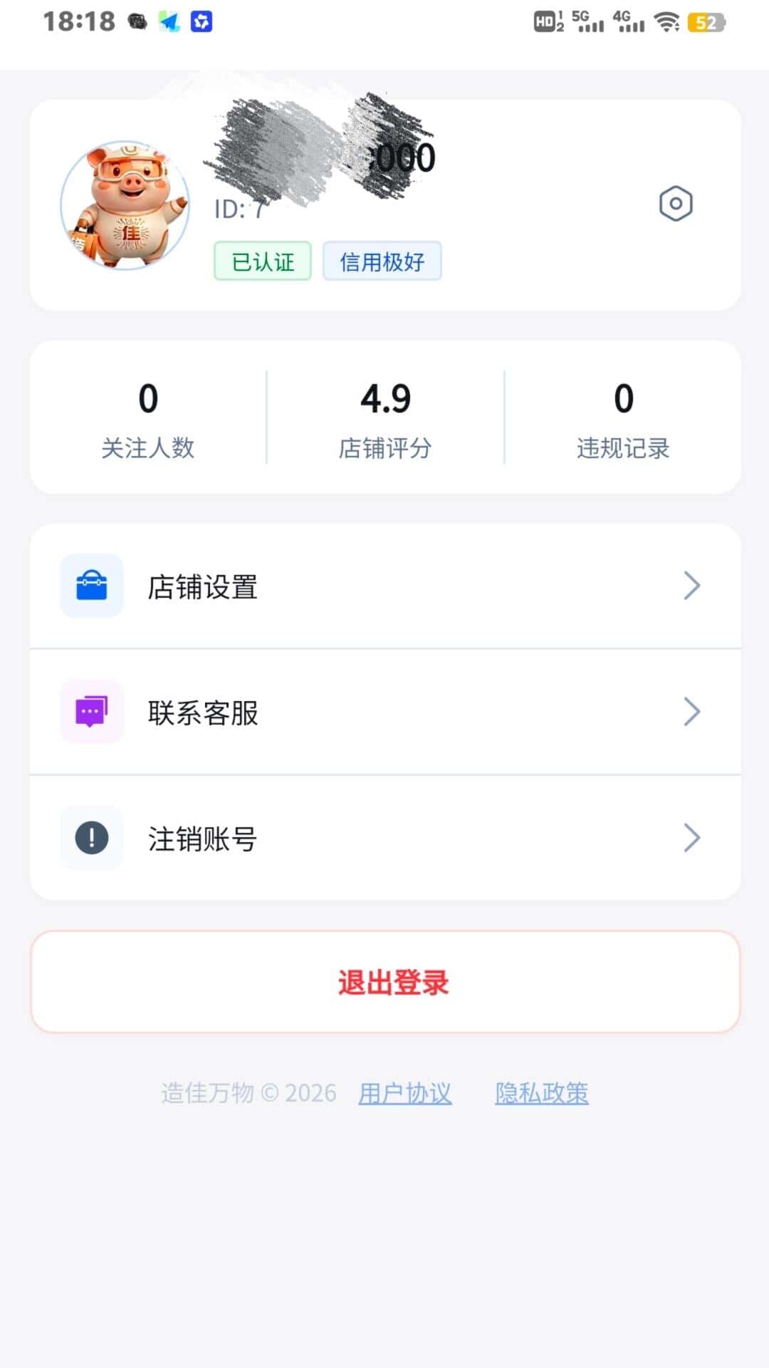 精彩截图-造佳万物商家管理2026官方新版