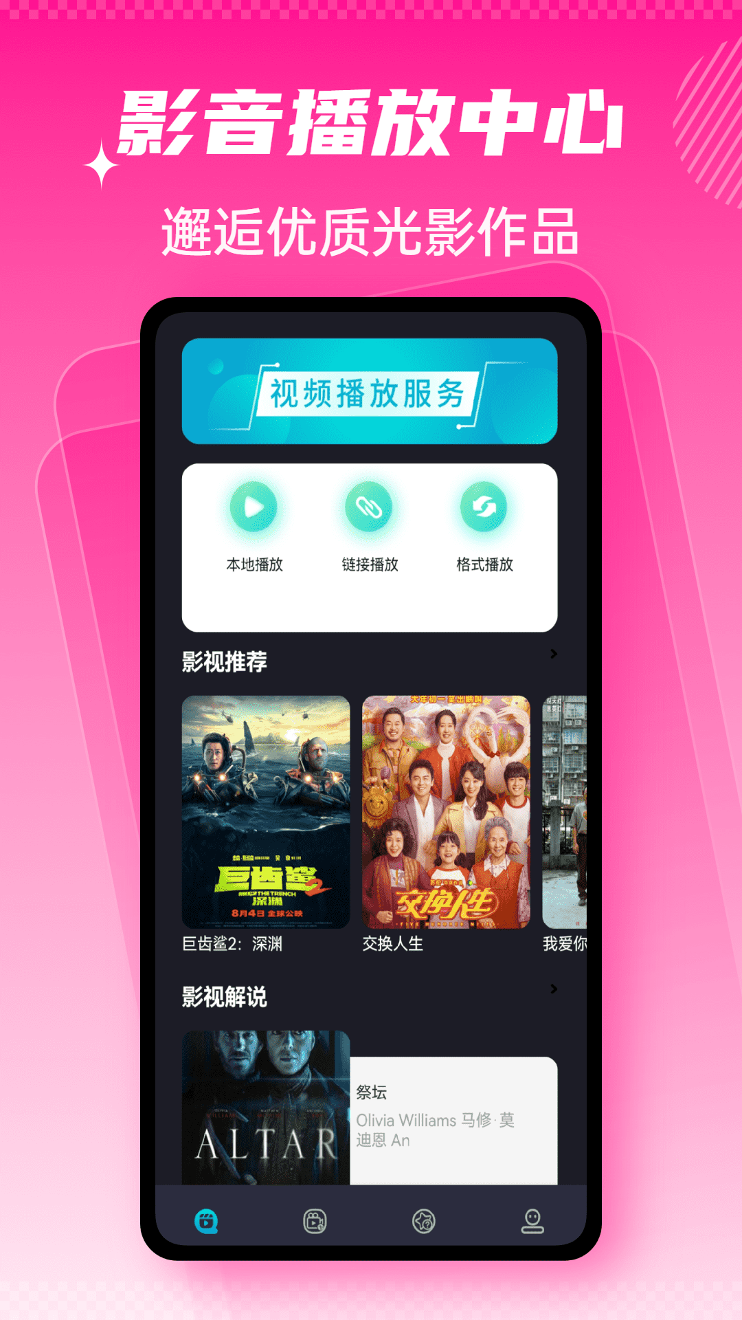 精彩截图-APTV2026官方新版