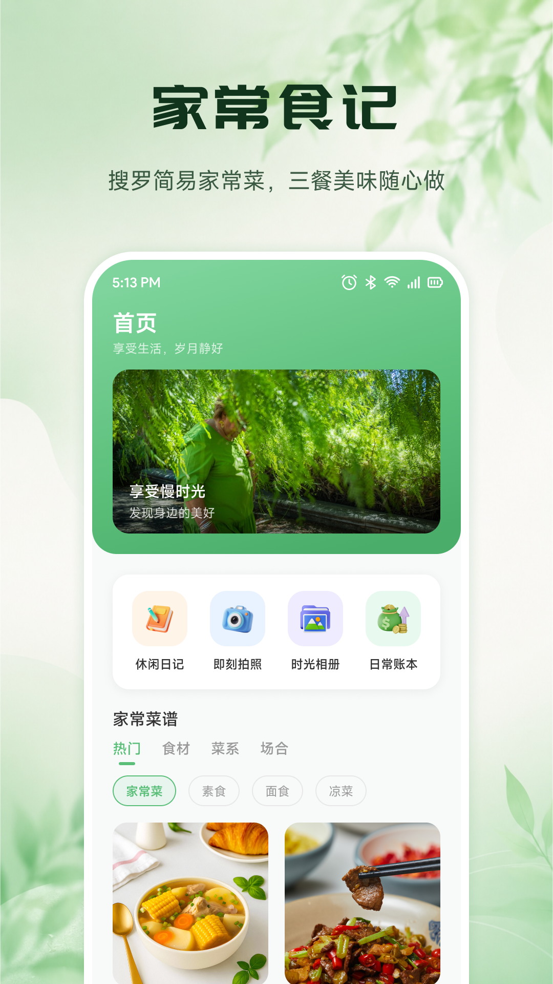 精彩截图-栖心谷2026官方新版