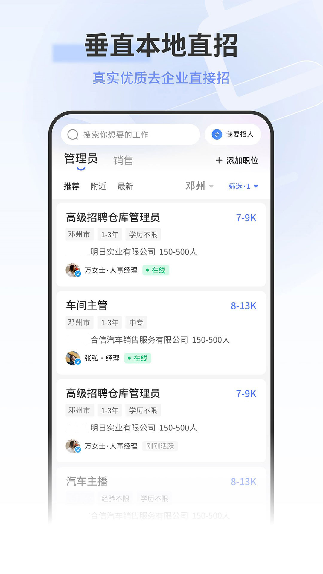 精彩截图-邓州人力资源网2026官方新版