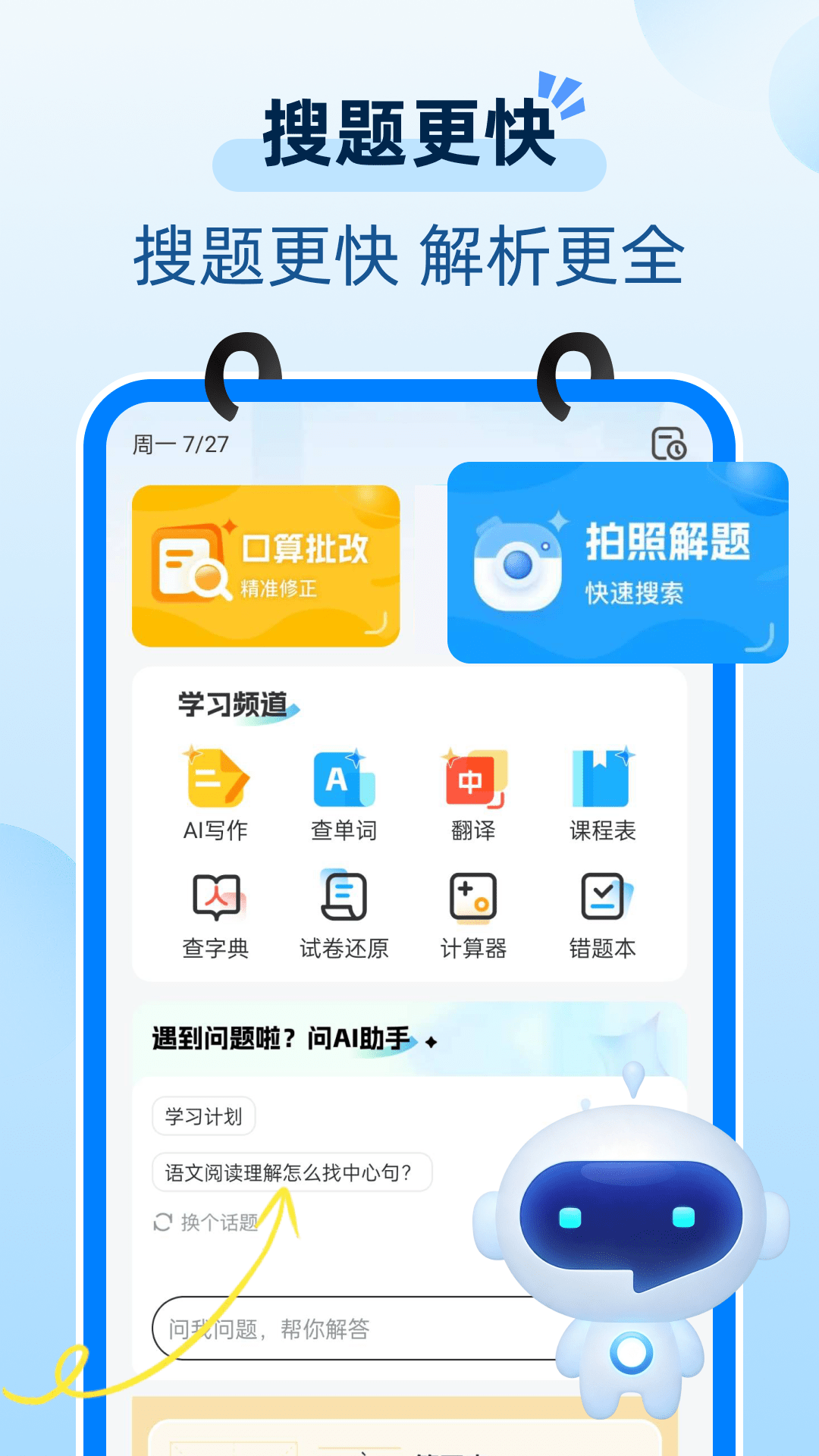 精彩截图-小学生学习帮2026官方新版