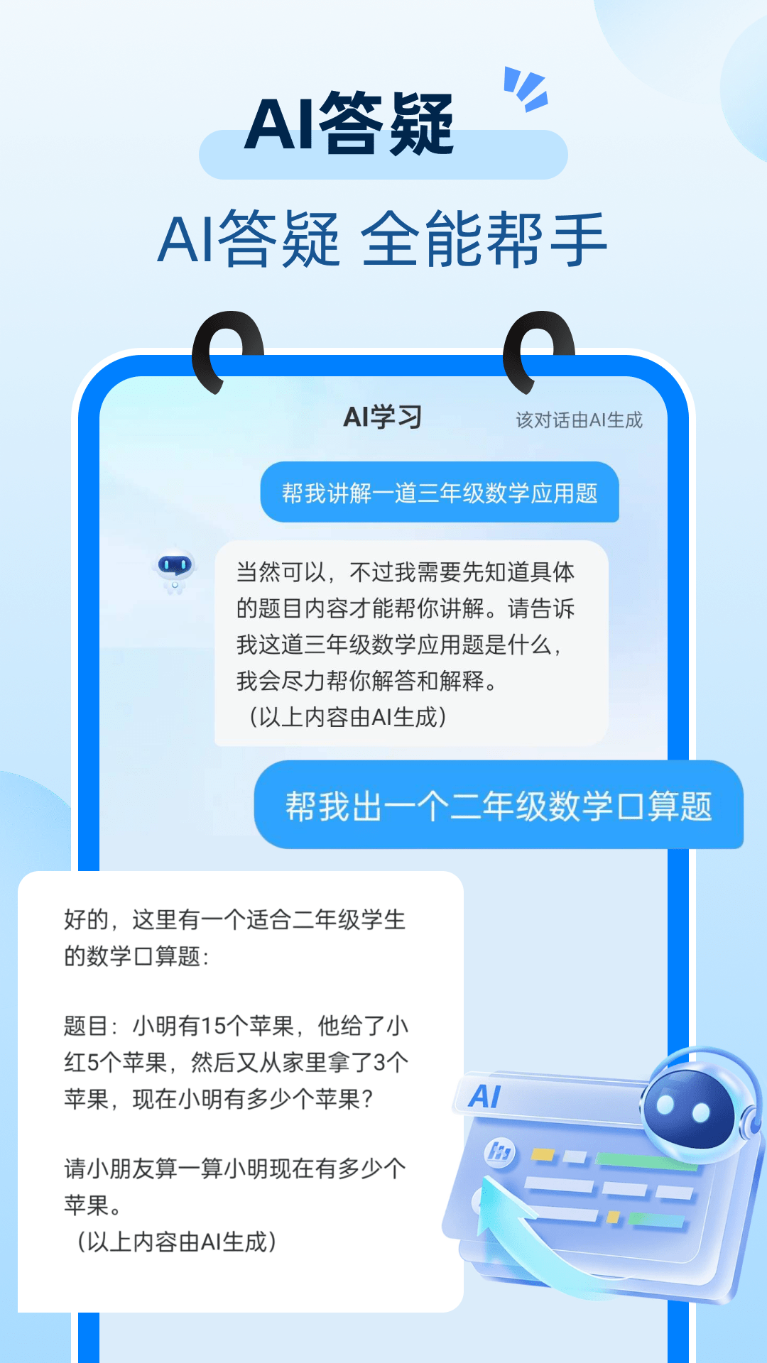 精彩截图-小学生学习帮2026官方新版