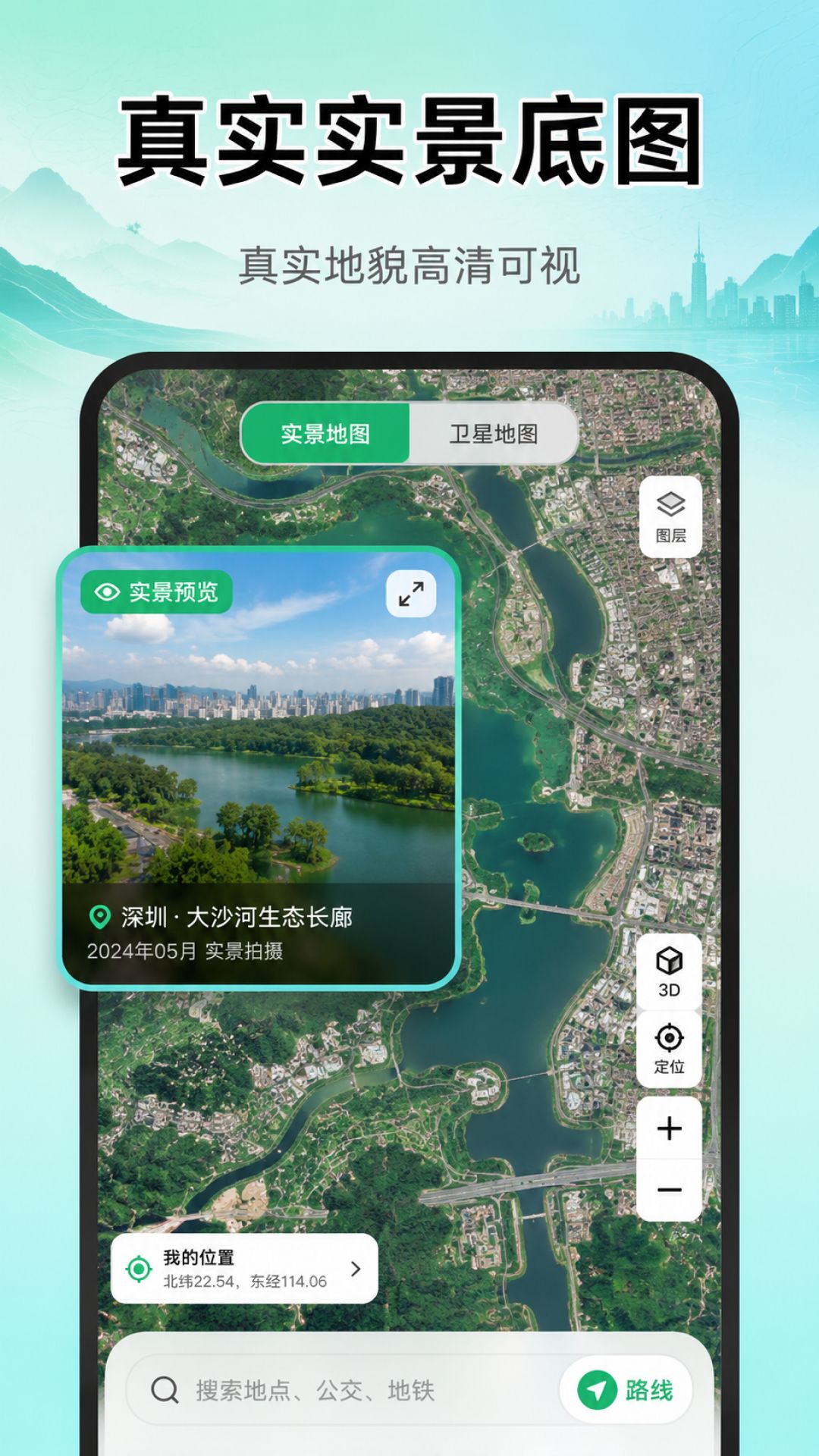 精彩截图-高清全球实景导航2026官方新版
