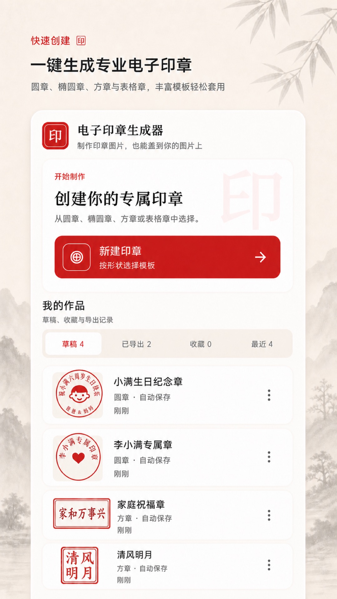 精彩截图-电子印章生成器2026官方新版