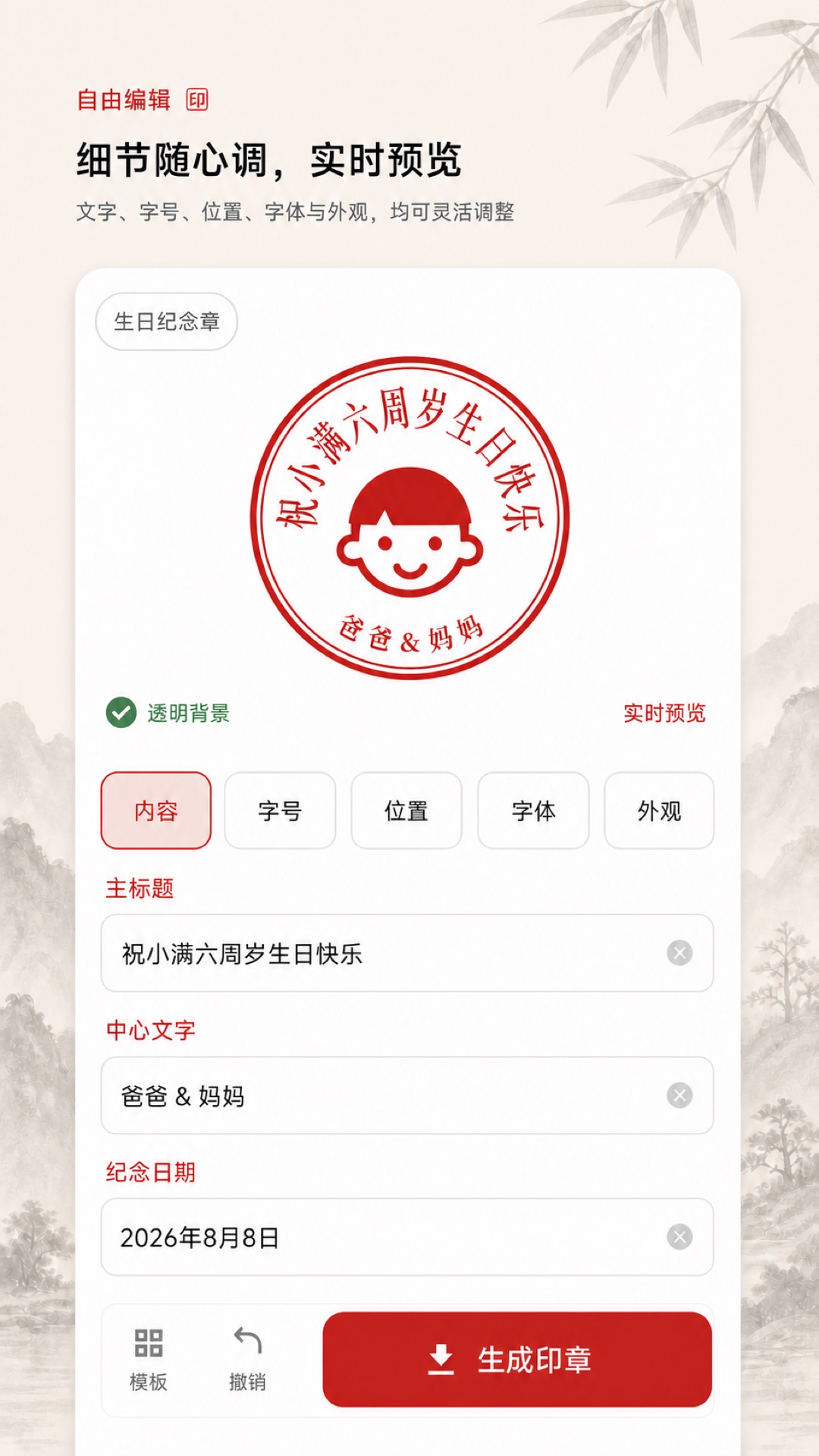 精彩截图-电子印章生成器2026官方新版