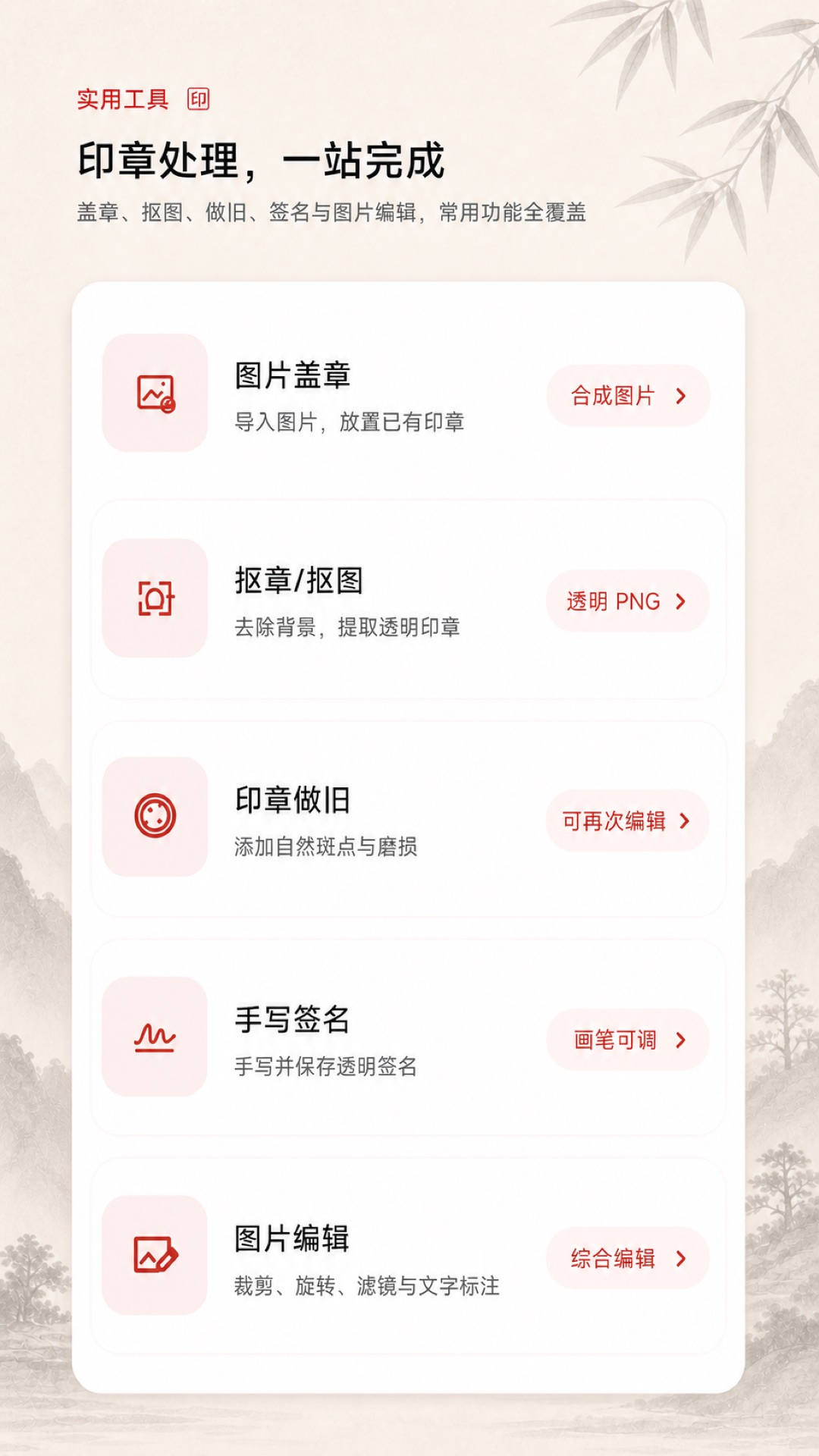 精彩截图-电子印章生成器2026官方新版