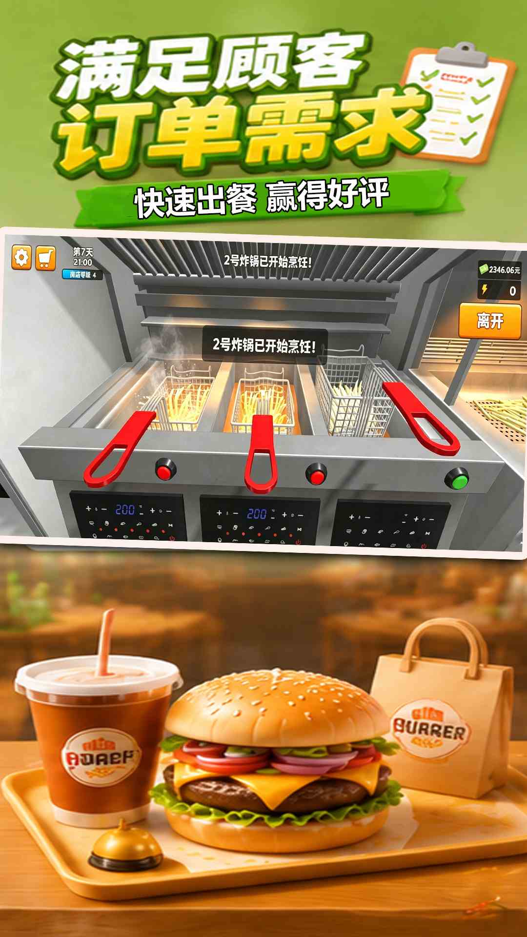 精彩截图-老爹汉堡店2026官方新版