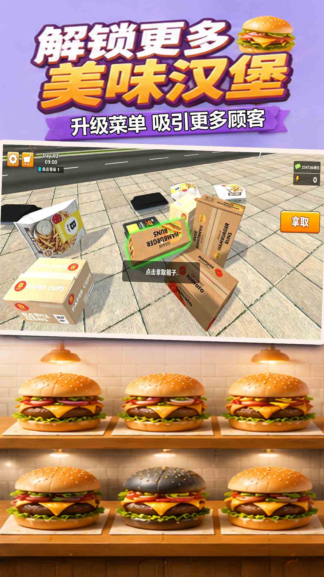 精彩截图-老爹汉堡店2026官方新版