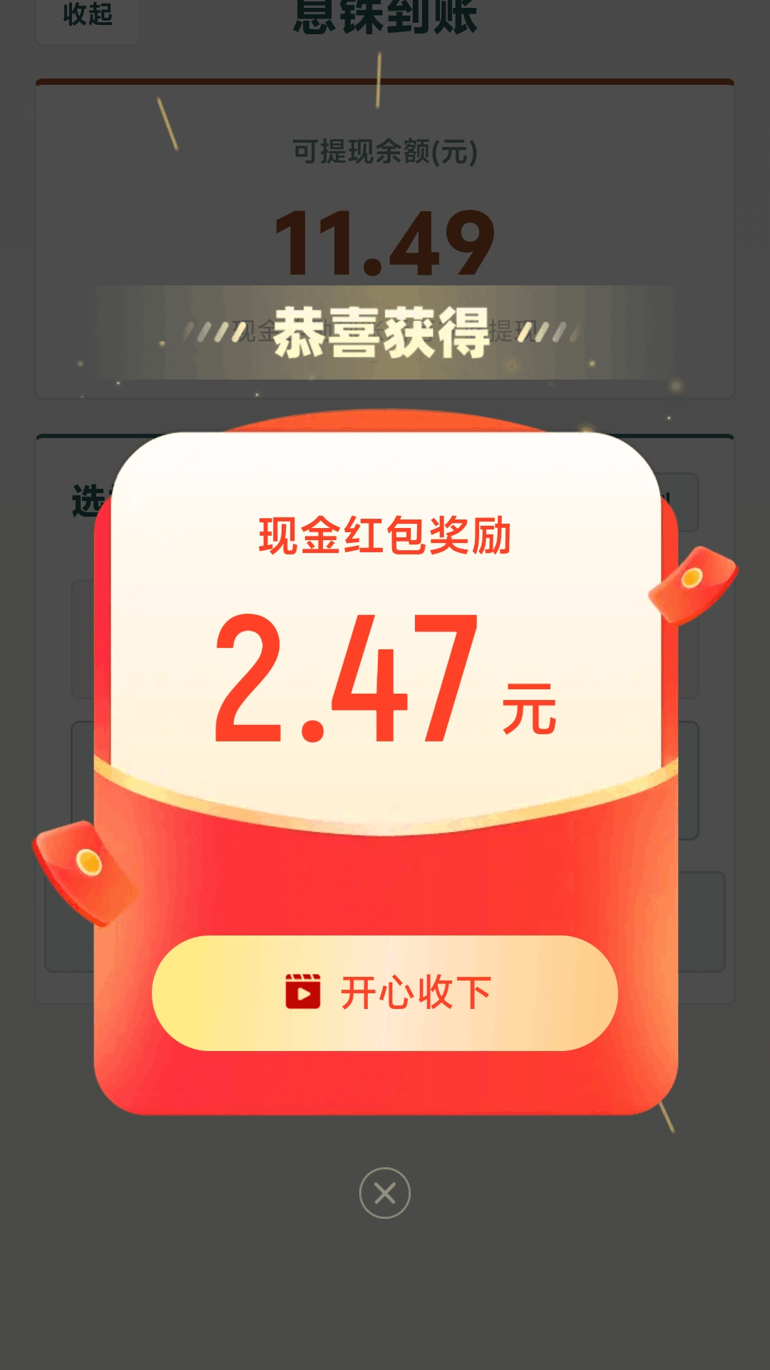 精彩截图-步步自动赚2026官方新版