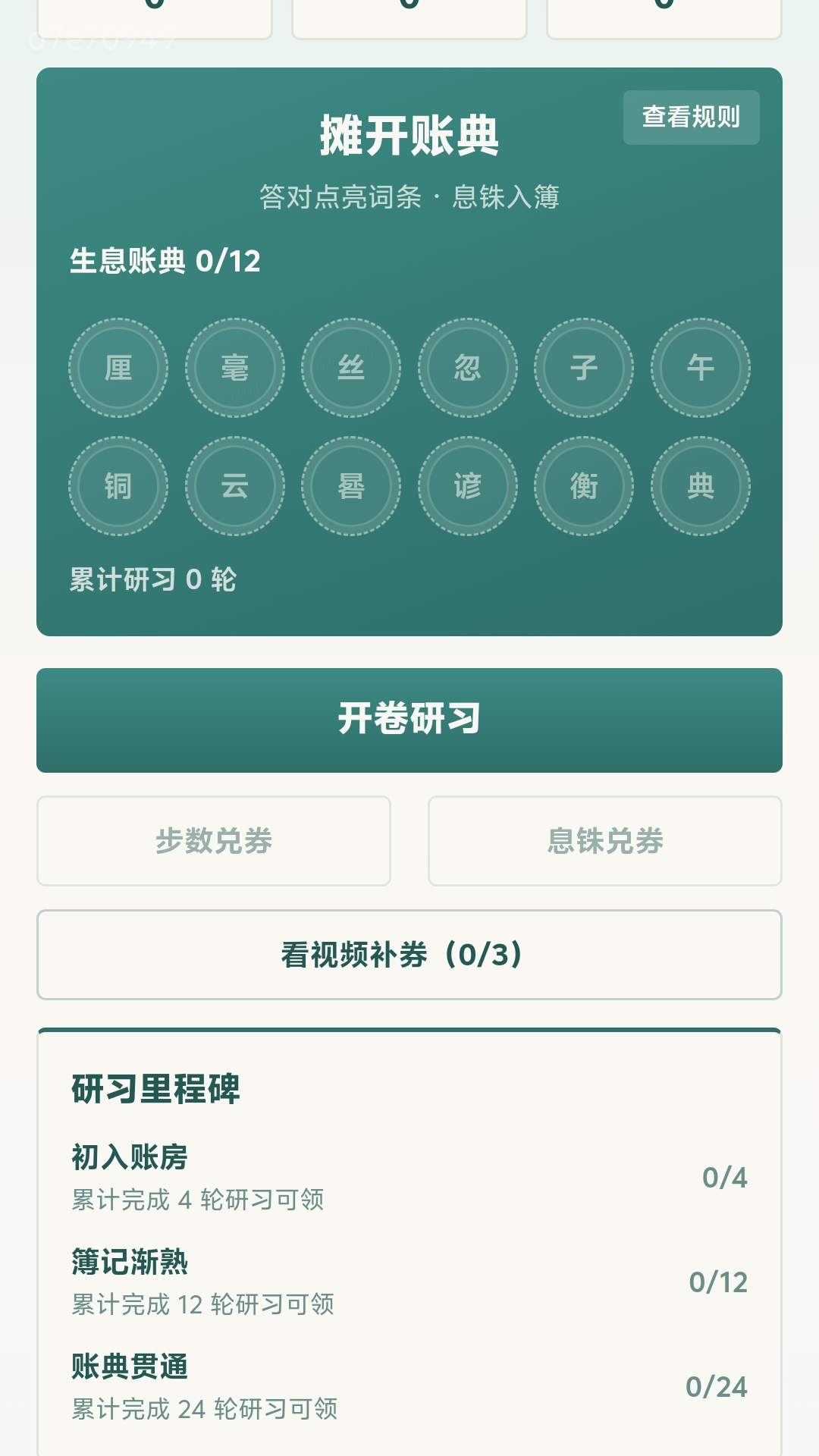 精彩截图-步步自动赚2026官方新版