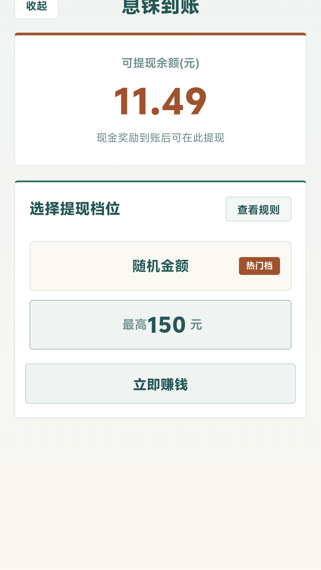 精彩截图-步步自动赚2026官方新版